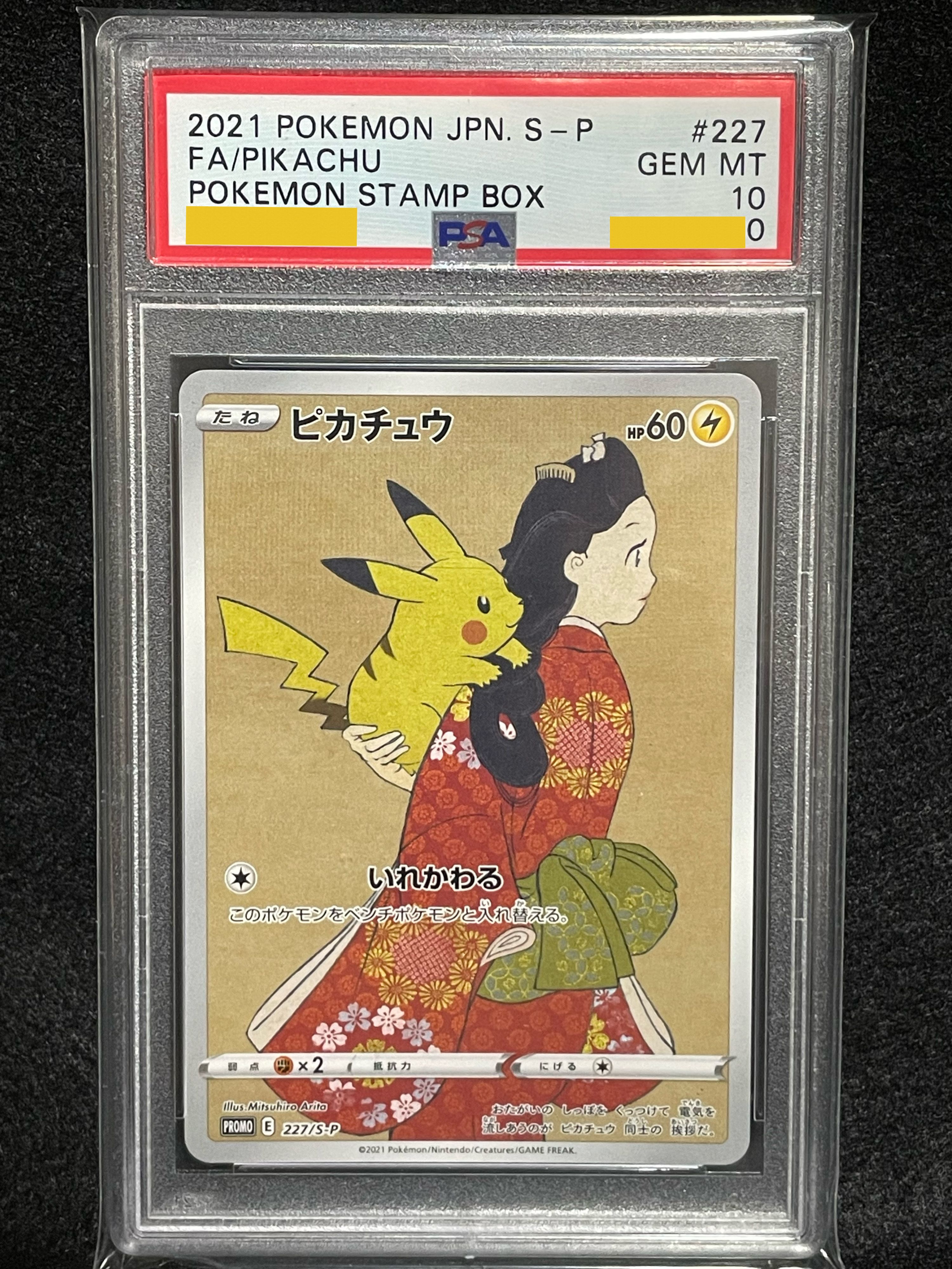 ピカチュウ: プロモ[S-P 227](プロモーションカード 「ポケモン切手BOX 見返り美人・月に雁セット」)
