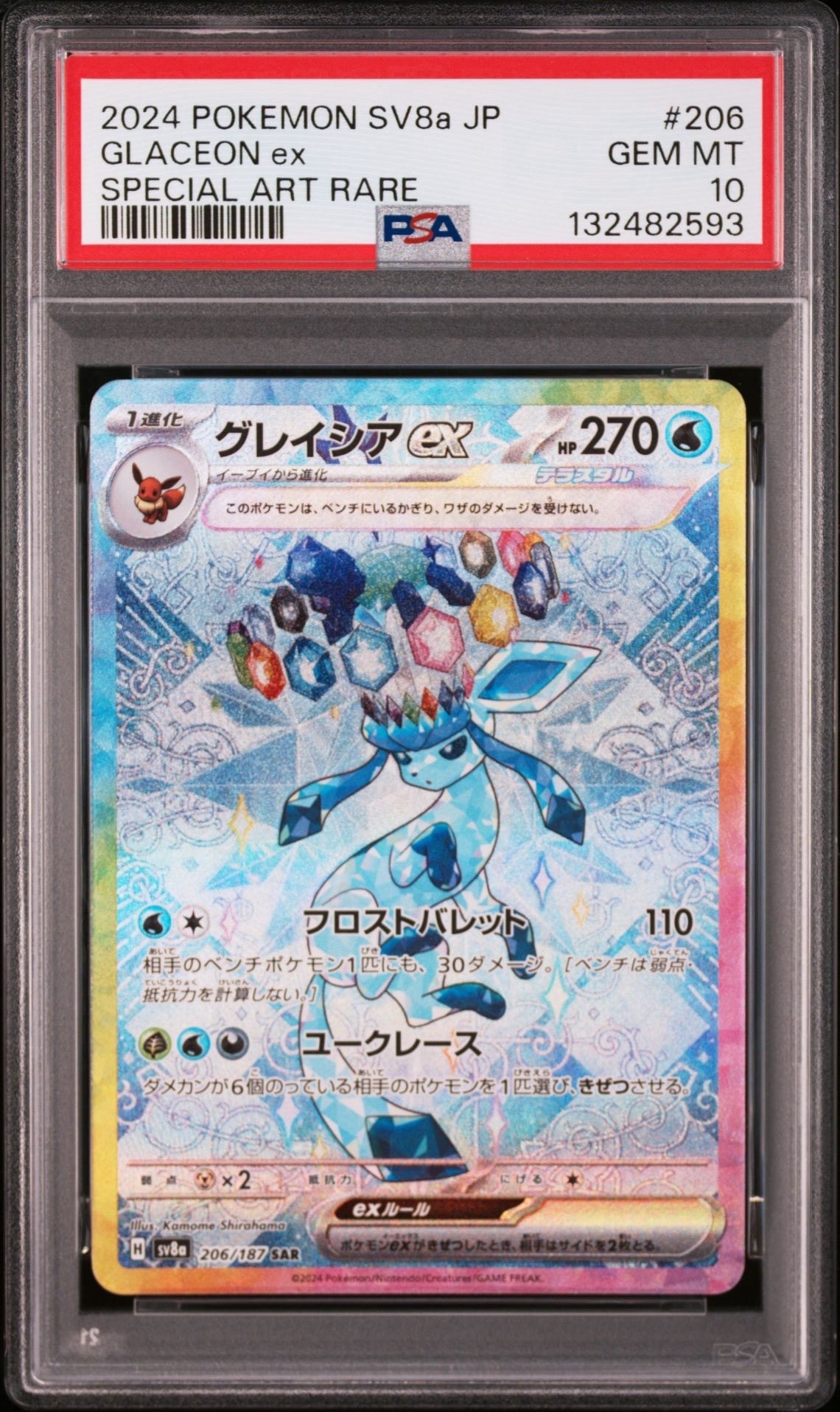 グレイシアex SAR [SV8a 206/187](ハイクラスパック「テラスタルフェスex」)