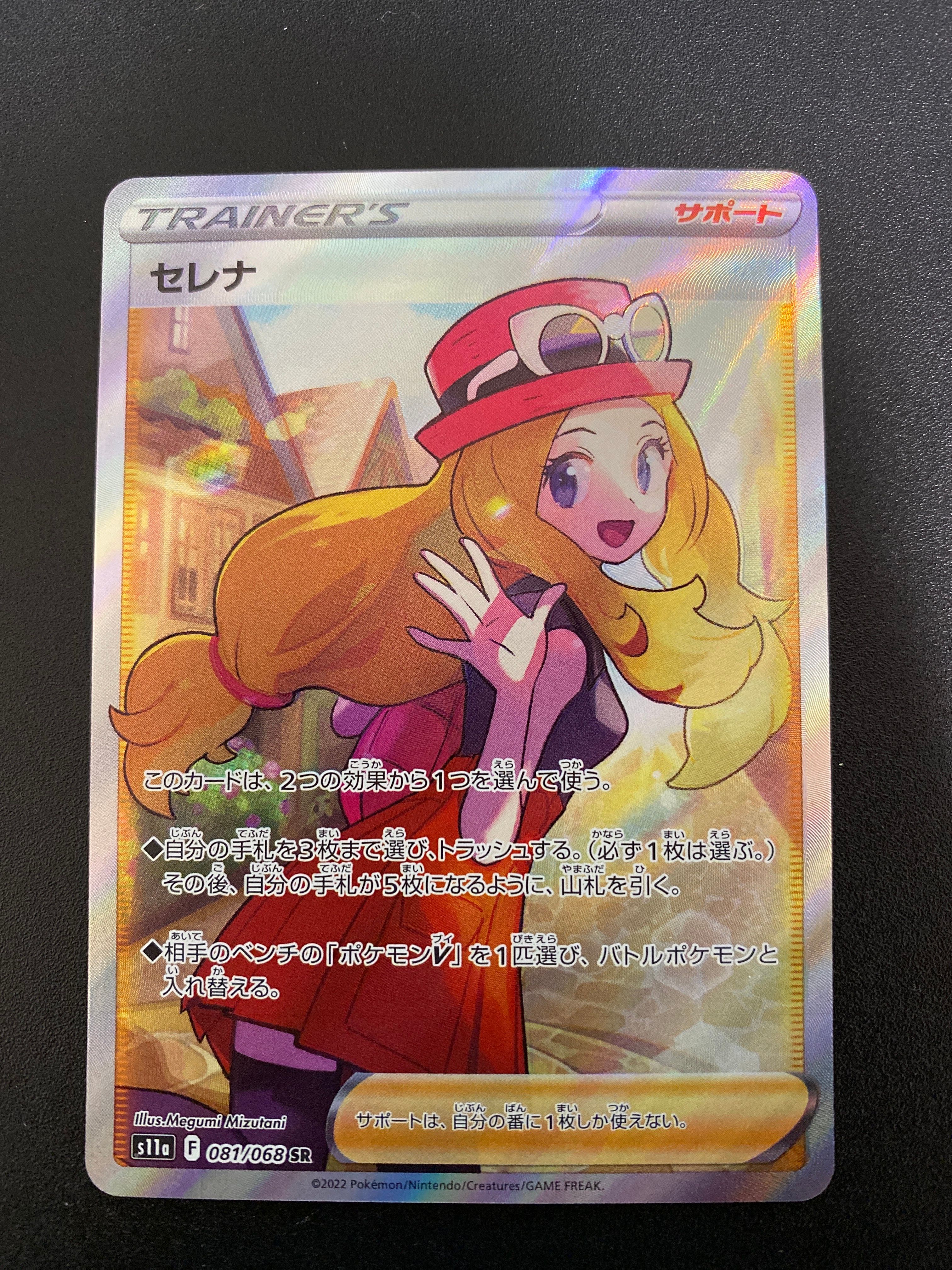 セレナ SR [s11a 081/068](強化拡張パック『白熱のアルカナ』)