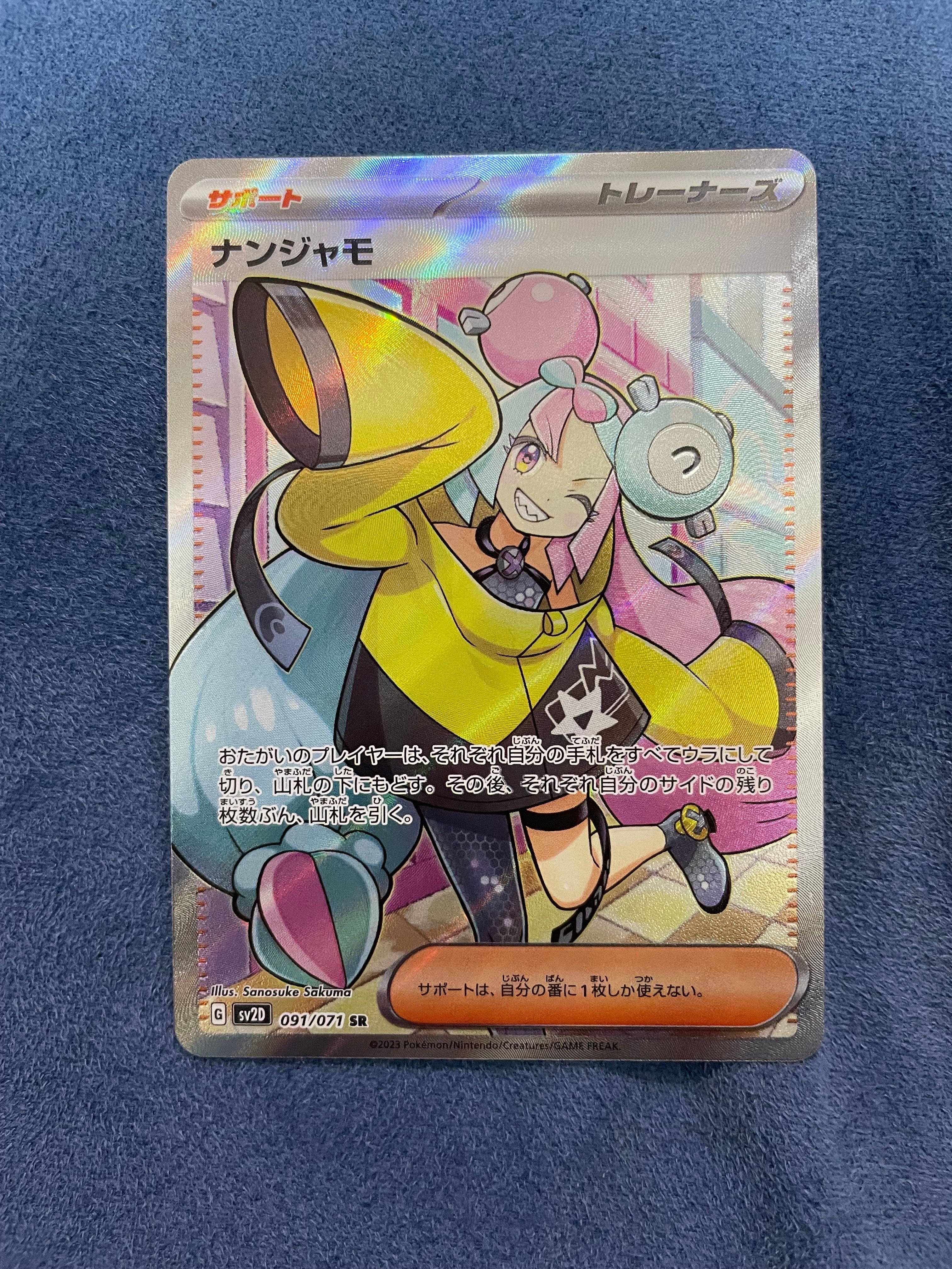 ナンジャモ SR[SV2D 091/071](拡張パック「クレイバースト」)