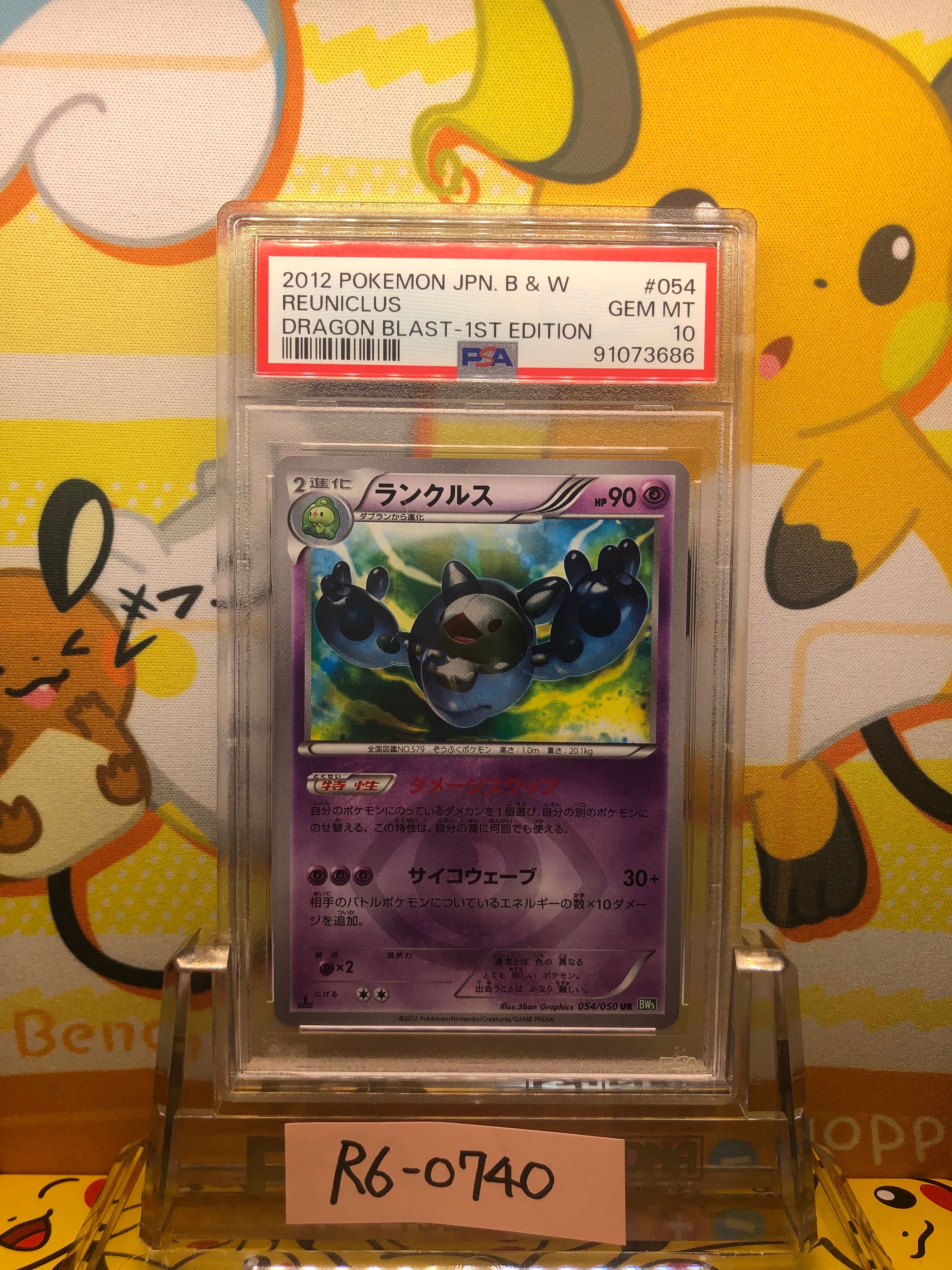ランクルス UR[BW5-G 054/050](拡張パック「リューズブラスト