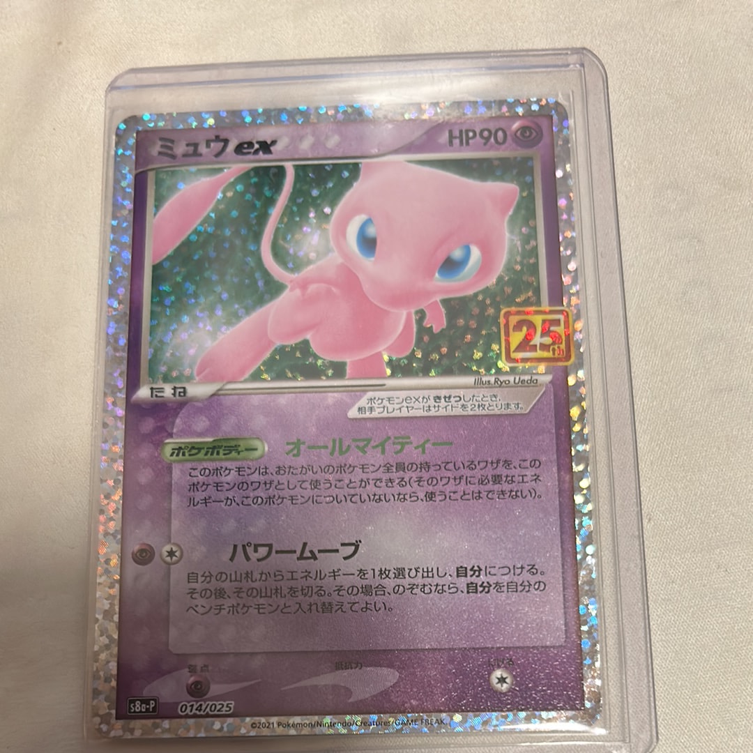 ミュウex: プロモ[S8a-P 014/025](プロモカードパック 25th ANNIVERSARY edition)