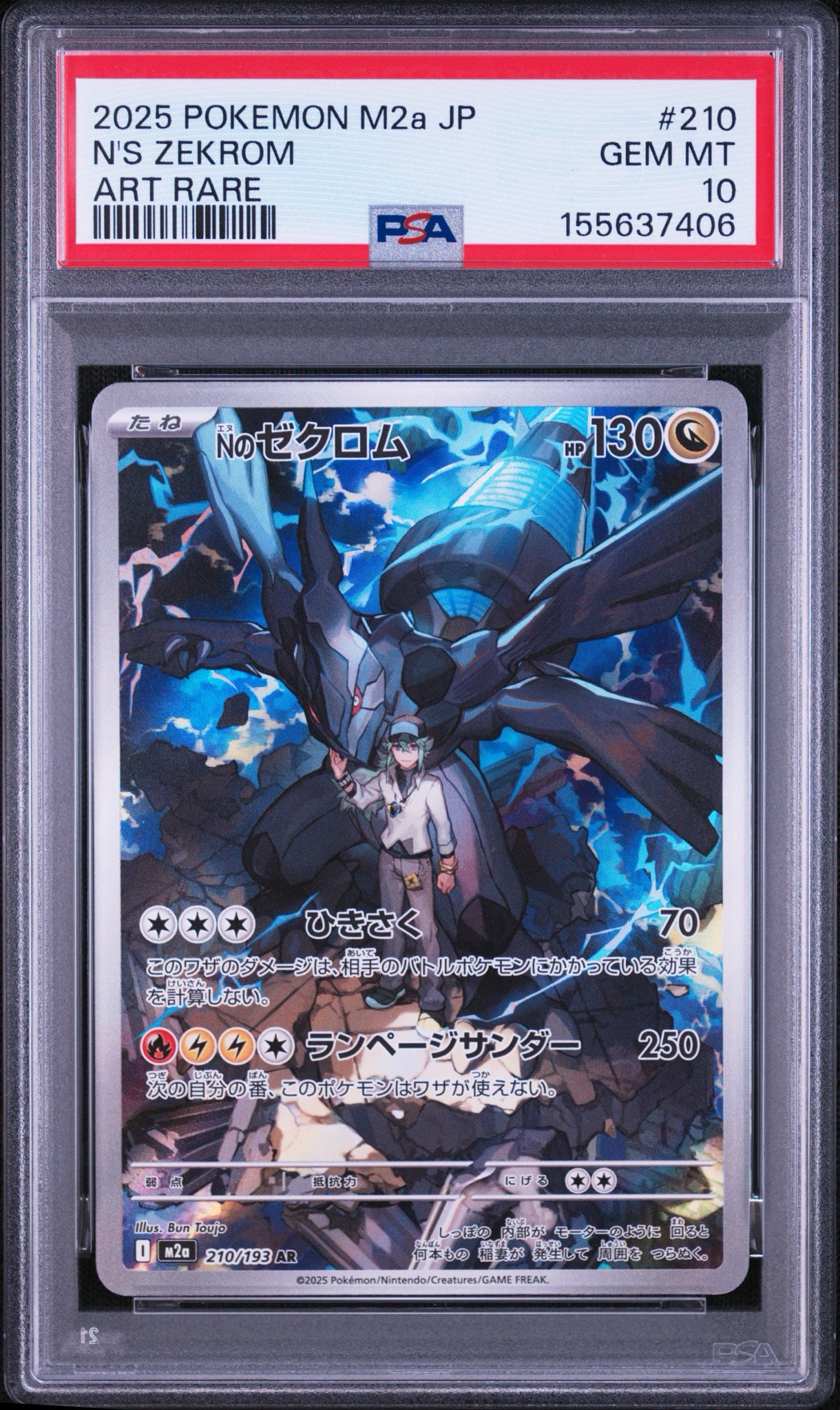 Nのゼクロム AR MEGA ハイクラスパック MEGAドリームex 210/1 Nのゼクロム AR [M2a 210/193](ハイクラスパック「MEGAドリームex