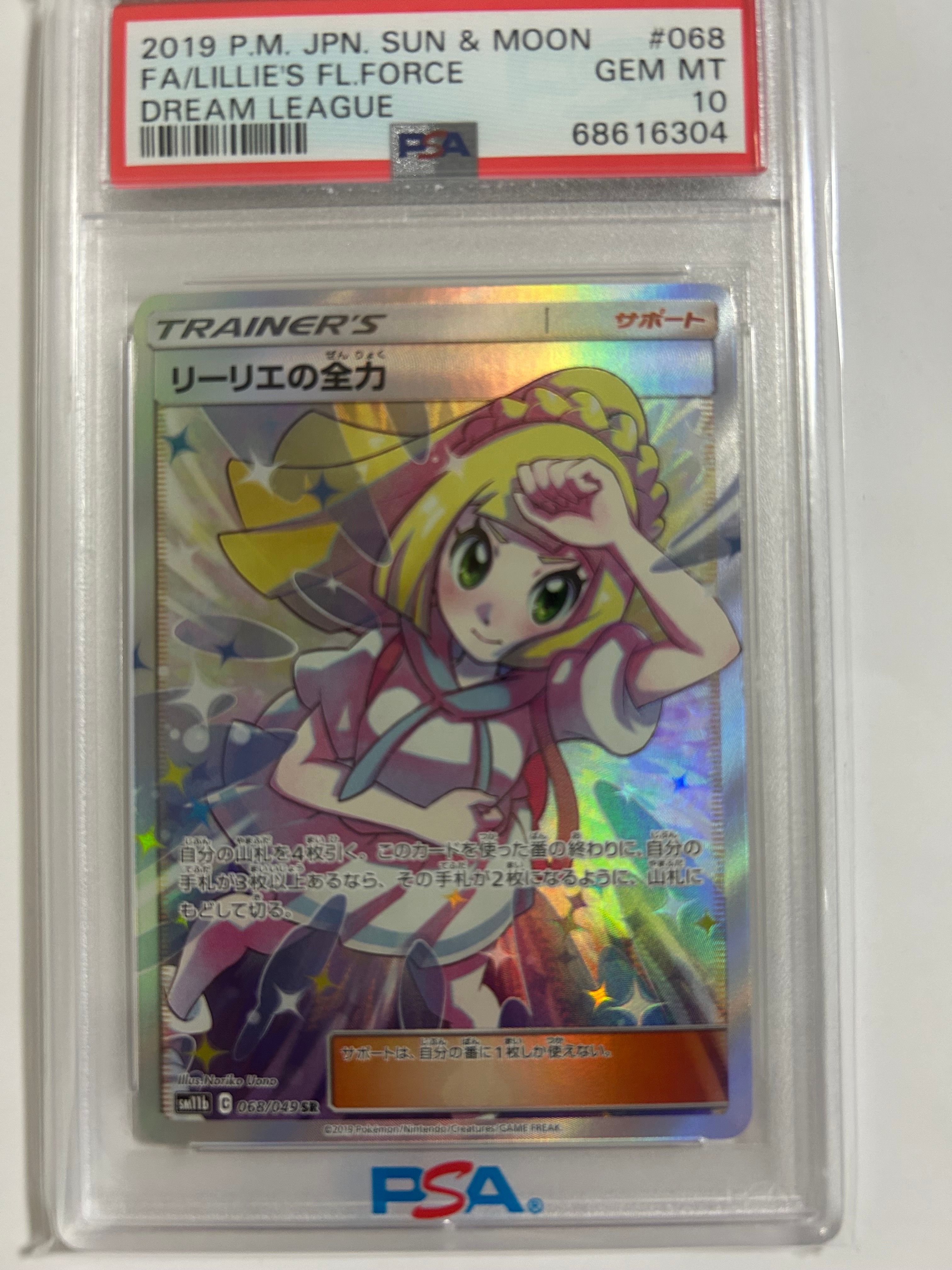 リーリエの全力 SR[SM11b 068/049](強化拡張パック「ドリームリーグ」)