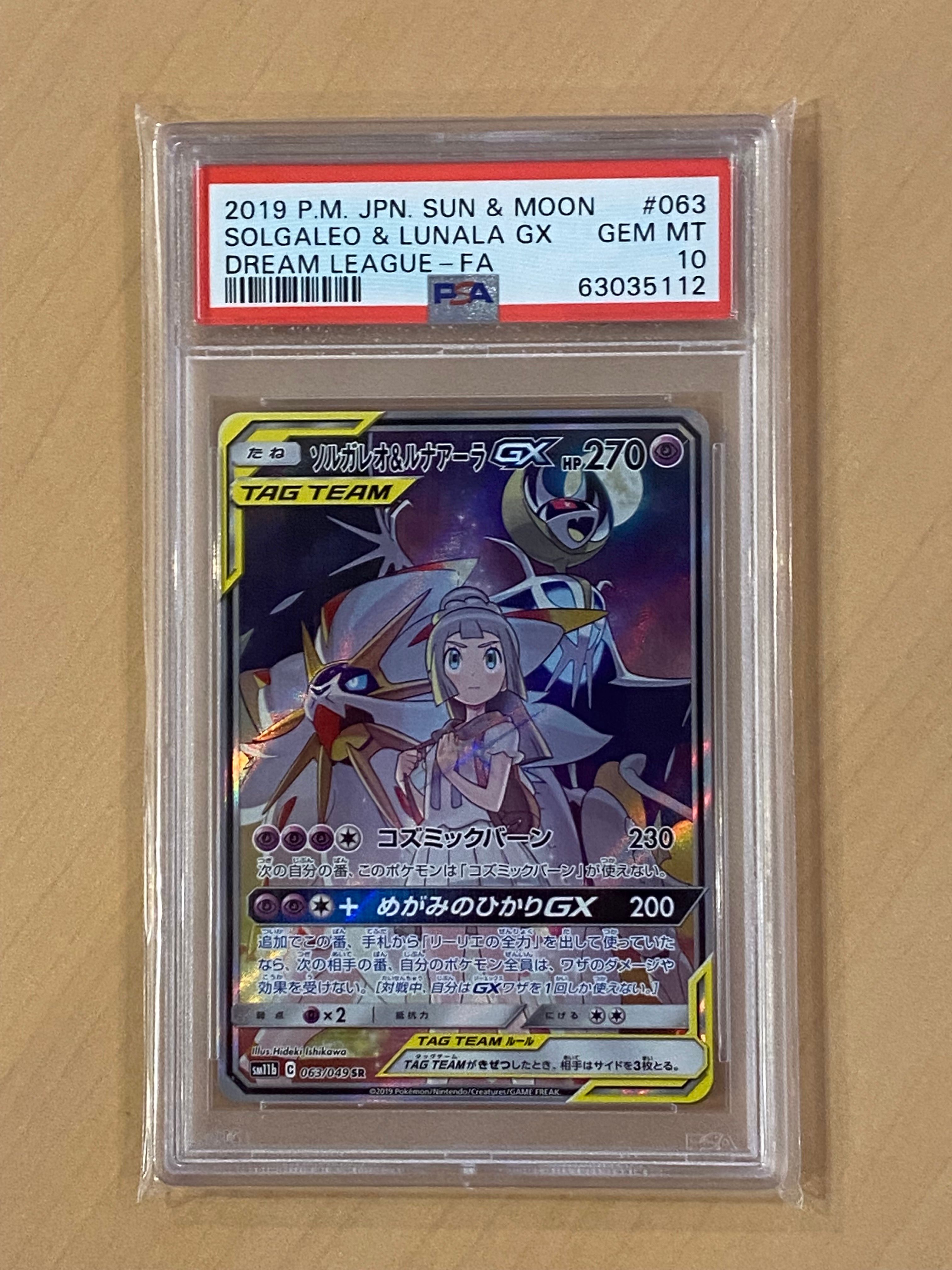 ソルガレオ&ルナアーラGX (リーリエ) SR :SA (ソルルナGX) [SM11b 063/049](強化拡張パック「ドリームリーグ」)