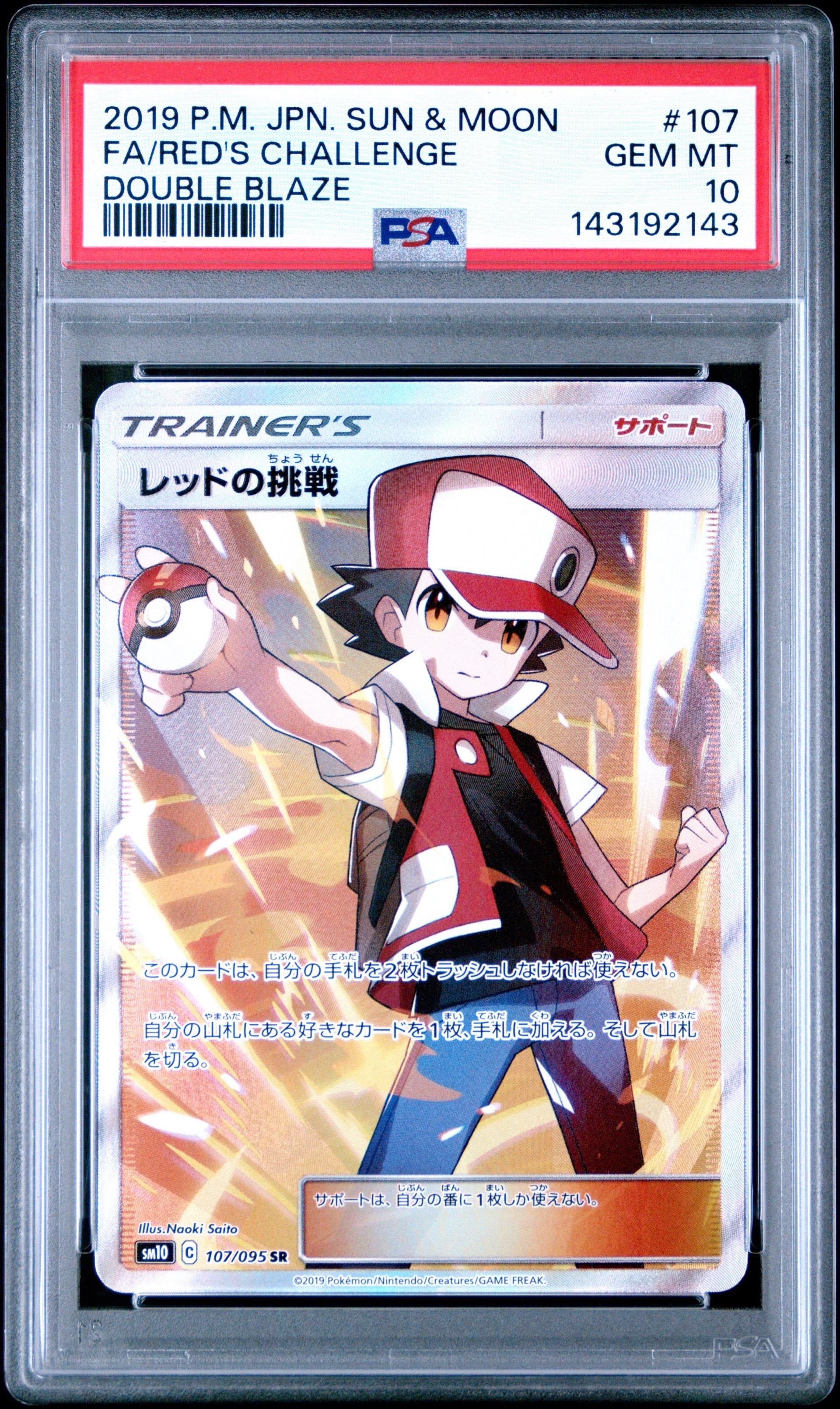 Red’s Challenge SR[SM10 107/095](Expansion Pack "Double Blaze")