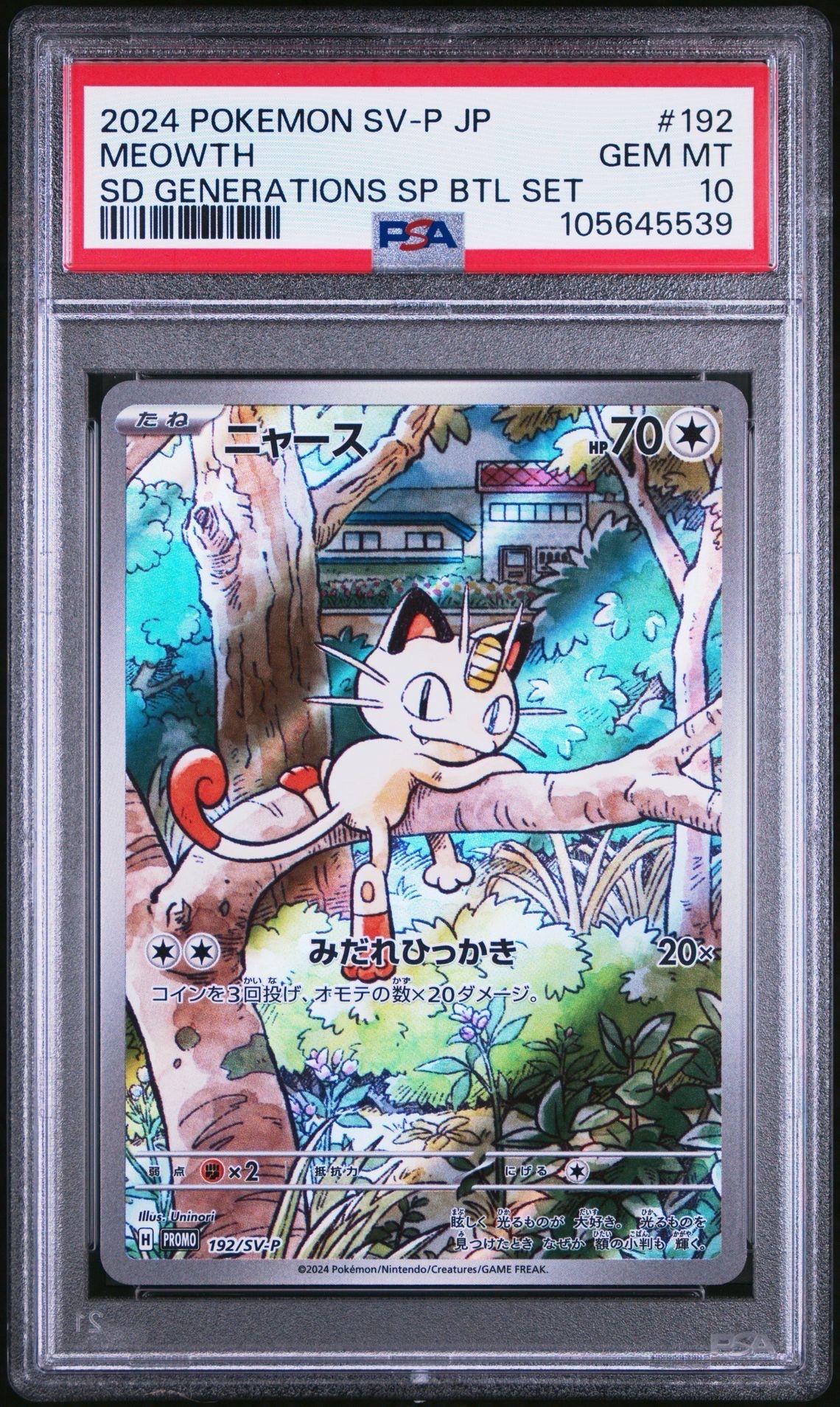 ニャース P [SV-P 192](スタートデッキ Generations「スペシャルバトルセット」)