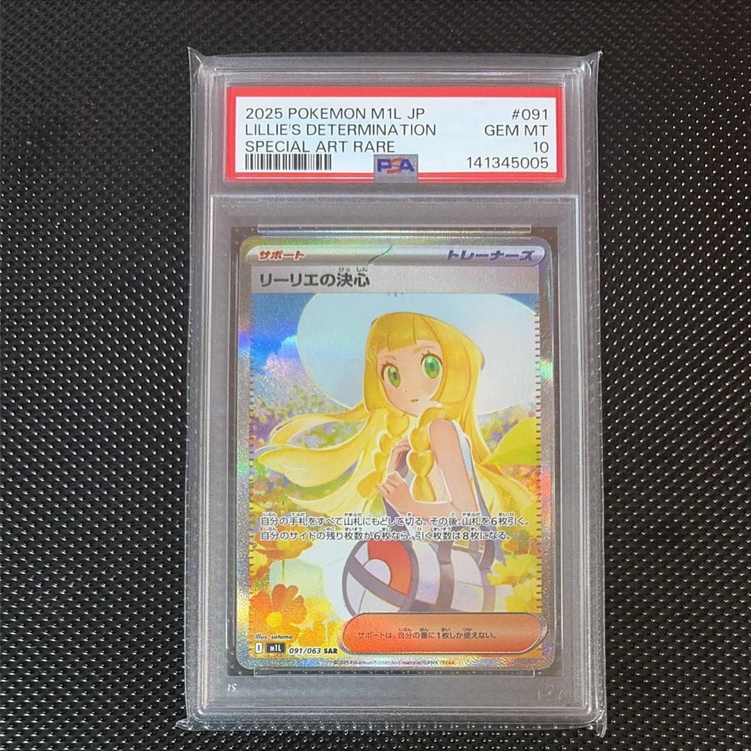 リーリエの決心 SAR [M1L 091/063](拡張パック「メガブレイブ」)