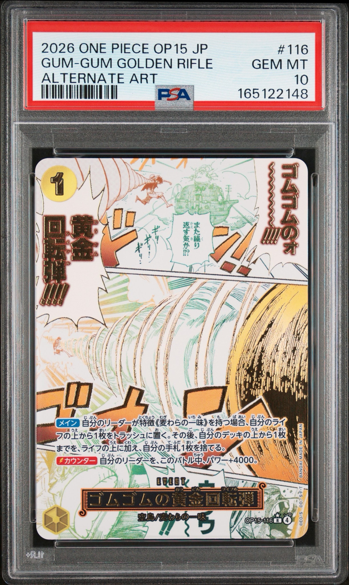 ゴムゴムの黄金回転弾 R-P [OP15-116](ブースターパック「神の島の冒険」)