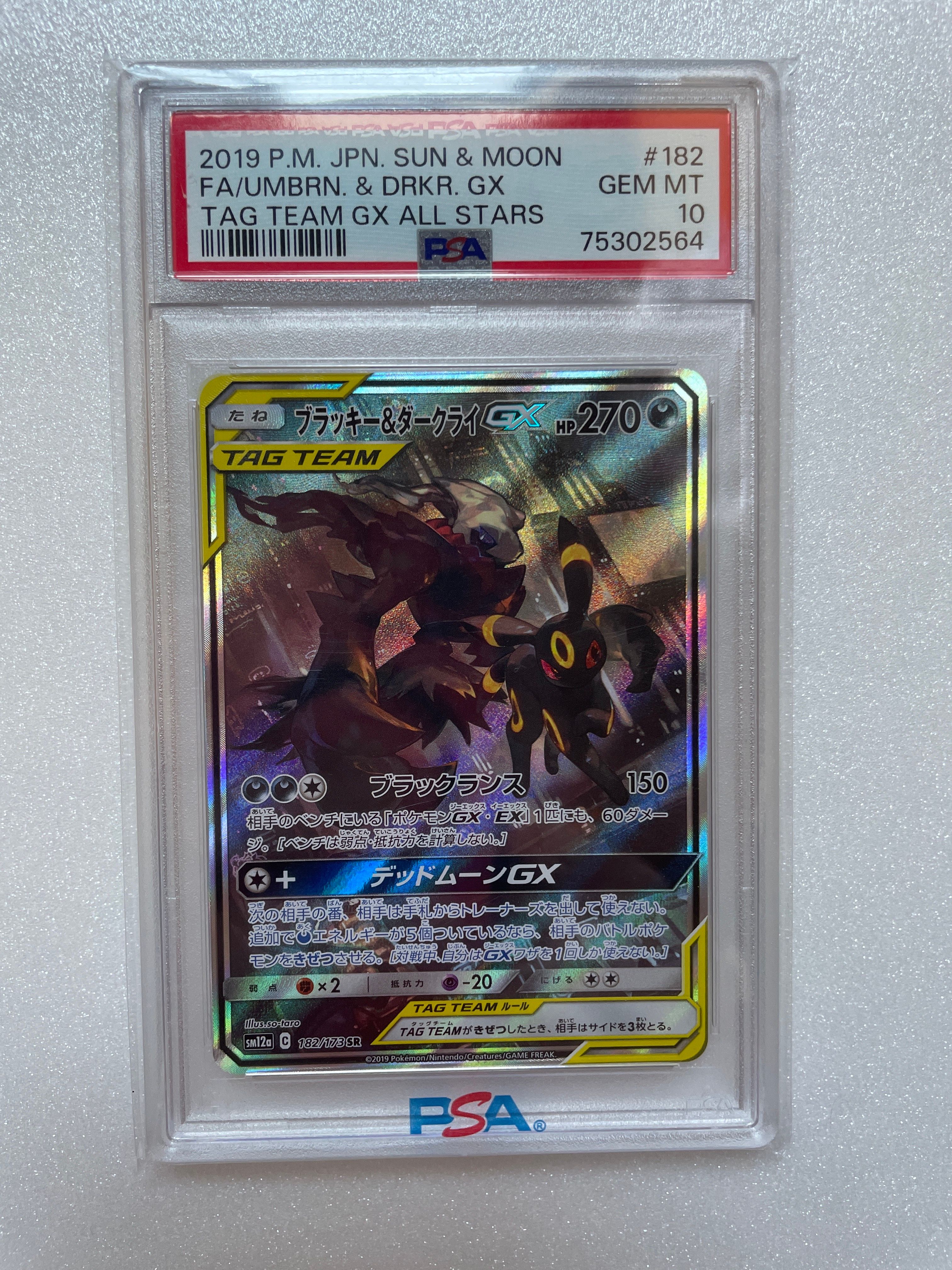 ブラッキー&ダークライGX SR: SA[SM12a 182/173](ハイクラスパック「TAG TEAM GX タッグオールスターズ」)