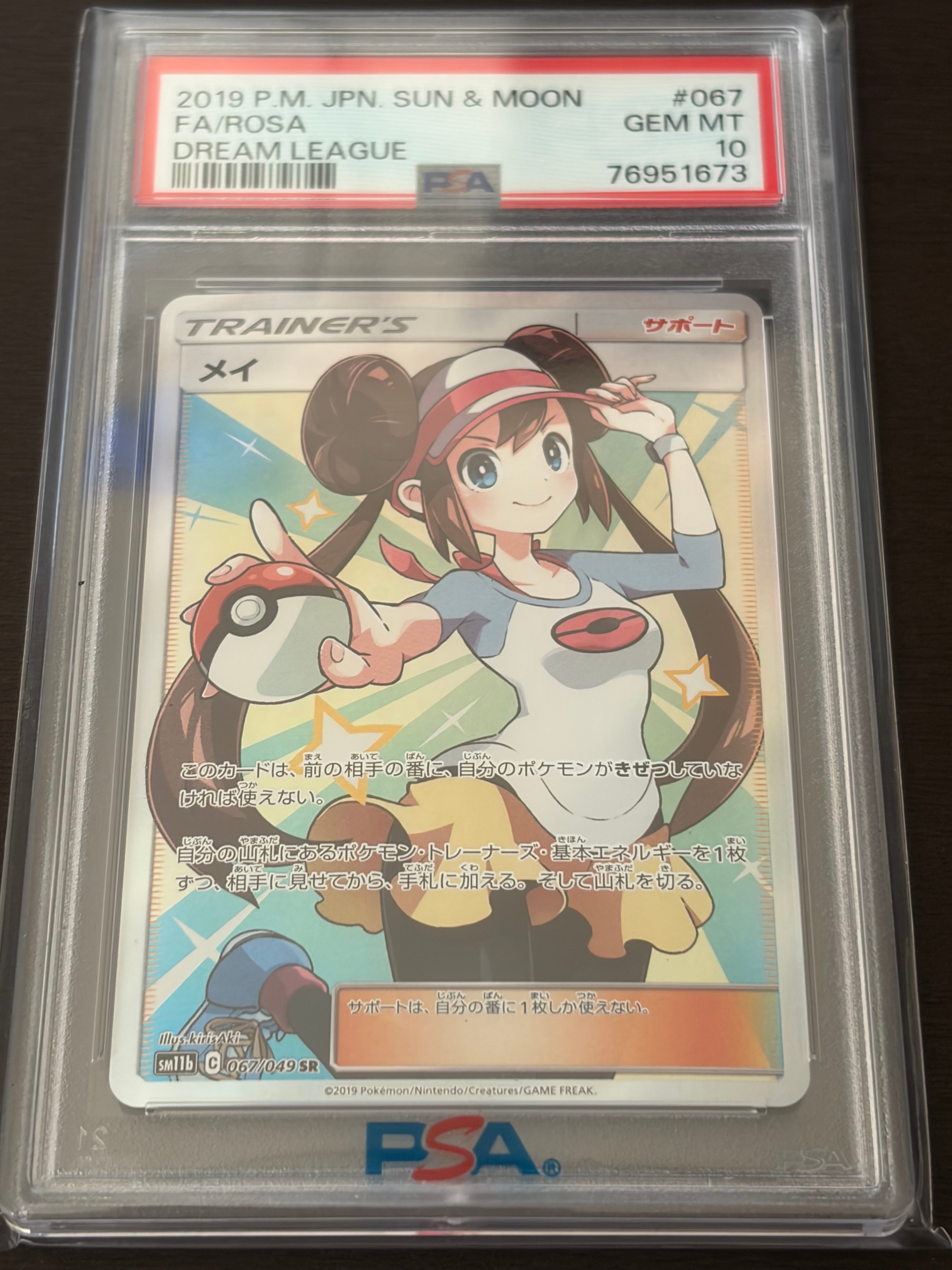 PSA10メイ SR SM11b ドリームリーグ 067/049 pkmn-tcg-en-268.webp