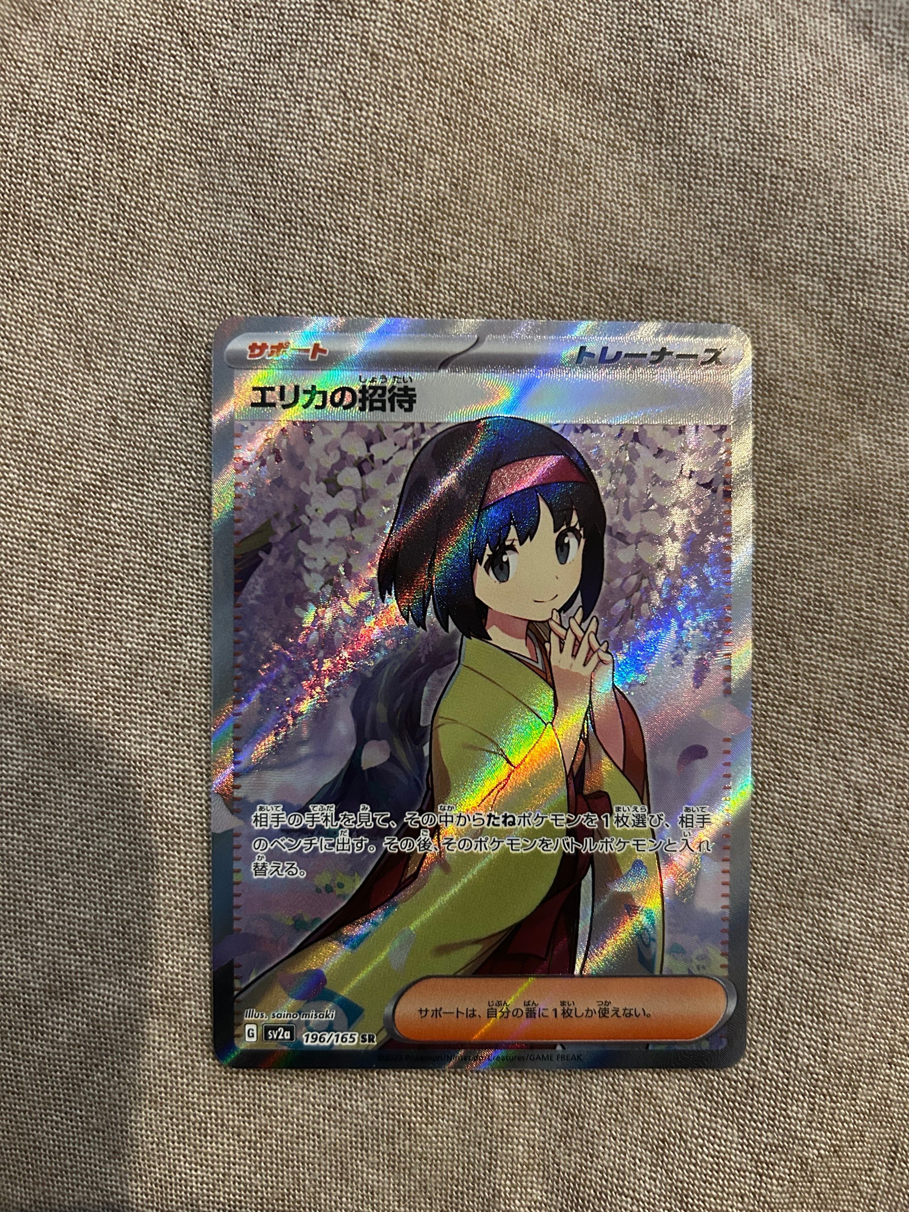 エリカの招待 SR[SV2a 196/165](強化拡張パック「ポケモンカード151」)