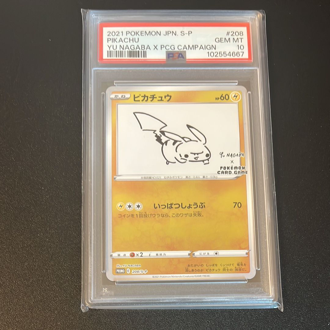 ピカチュウ:プロモ [S-P 208](「YU NAGABA×ポケモンカードゲーム」プロモーションカード「S-P」)