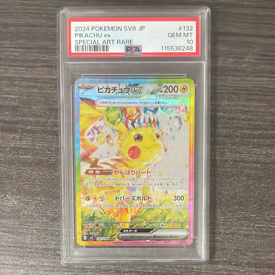 ピカチュウex SAR [SV8 132/106](拡張パック「超電ブレイカー」)