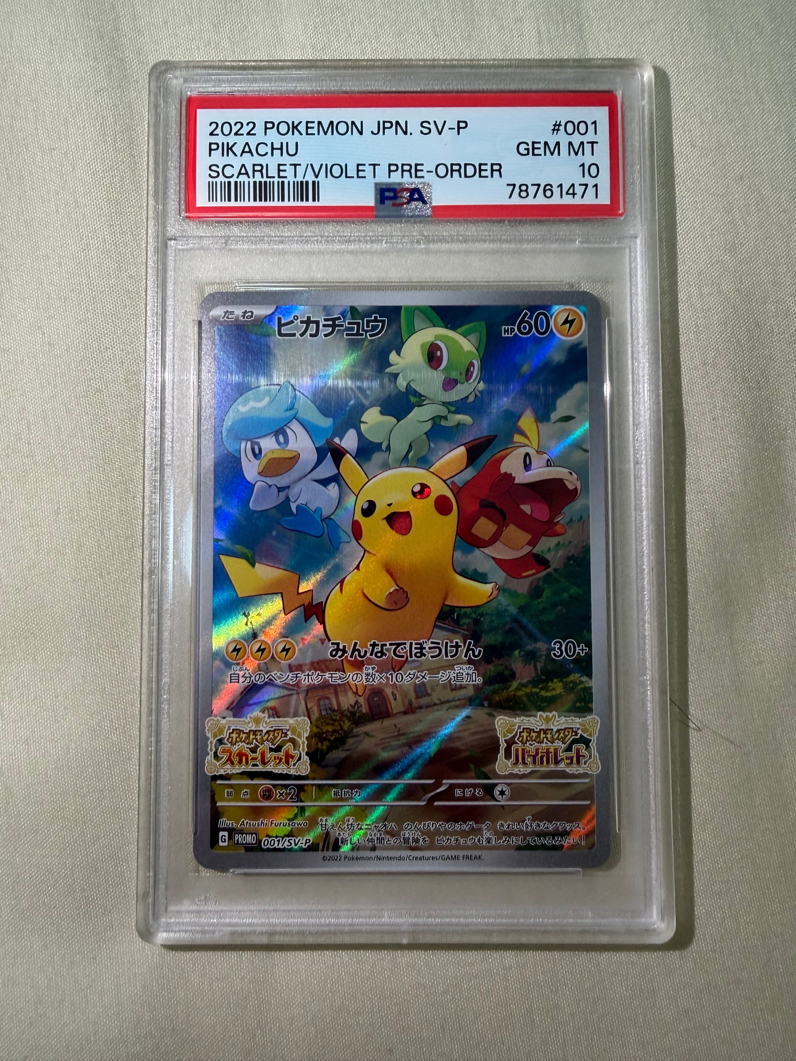 ピカチュウ: プロモ [001/SV-P](プロモーションカード「SV-P」)の新品