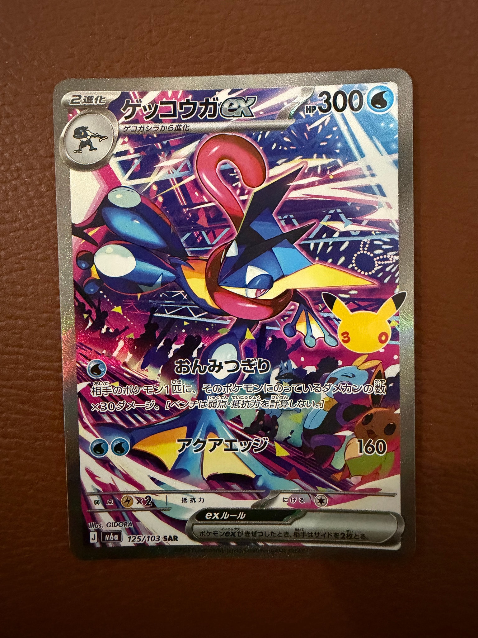 ゲッコウガex SAR [M6a 125/103](拡張パック「30th CELEBRATION」)