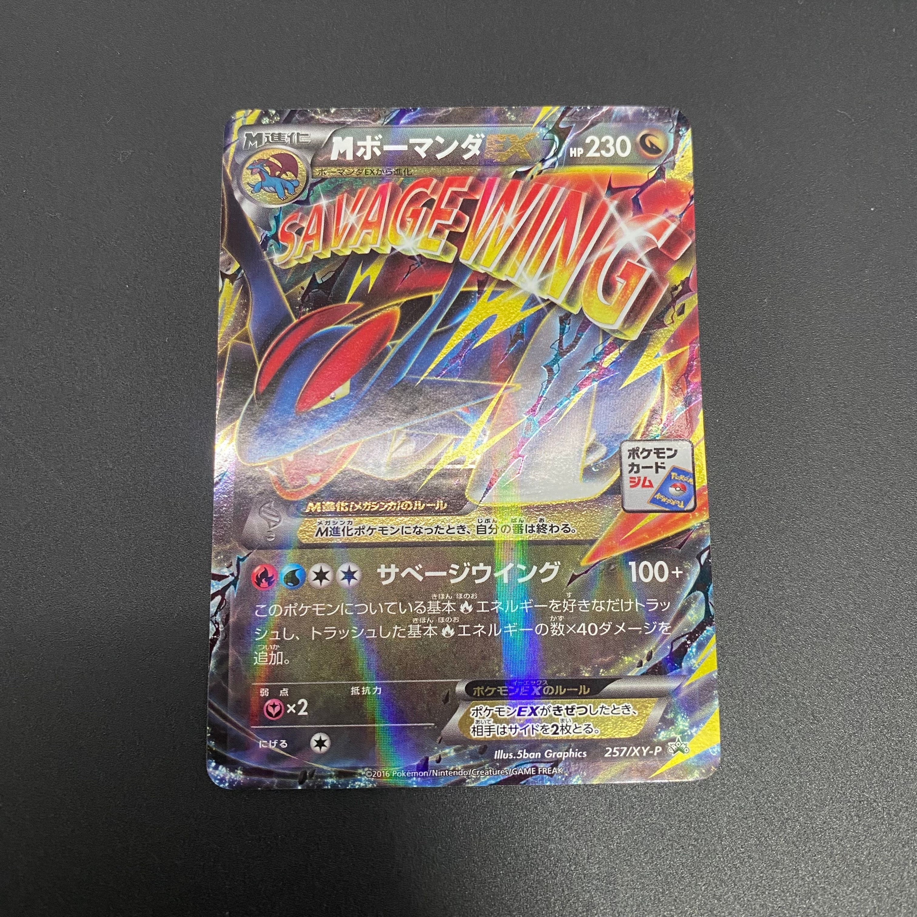 MボーマンダーEX プロモ　ジム MボーマンダーEX プロモ ジム - メルカリ