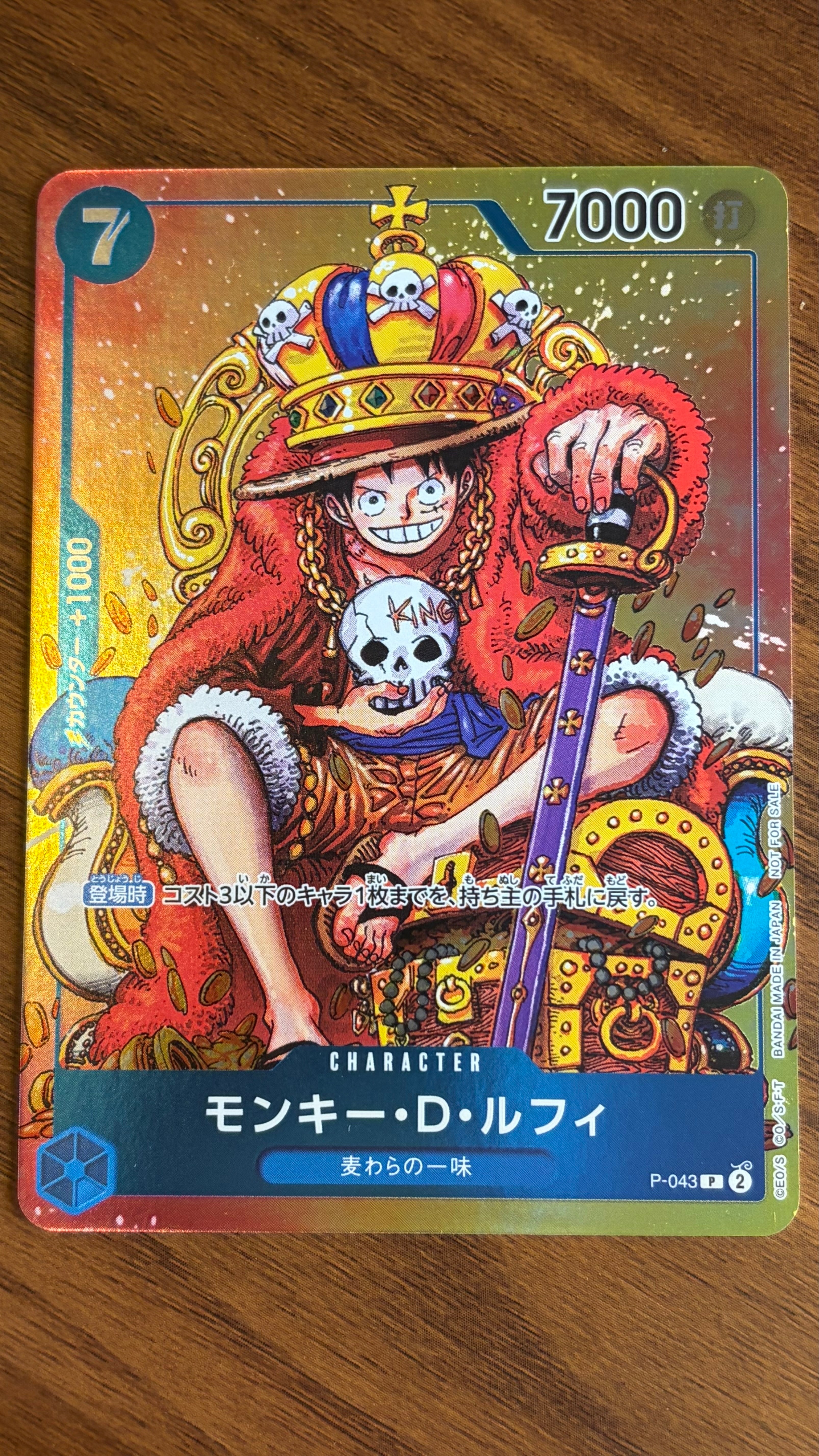 モンキー・D・ルフィ P [P-043]  (週刊少年ジャンプ2023年36・37合併号付録)