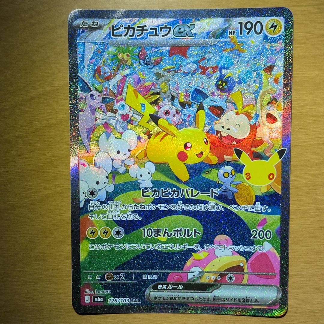 ピカチュウex SAR [M6a 126/103](拡張パック「30th CELEBRATION」)