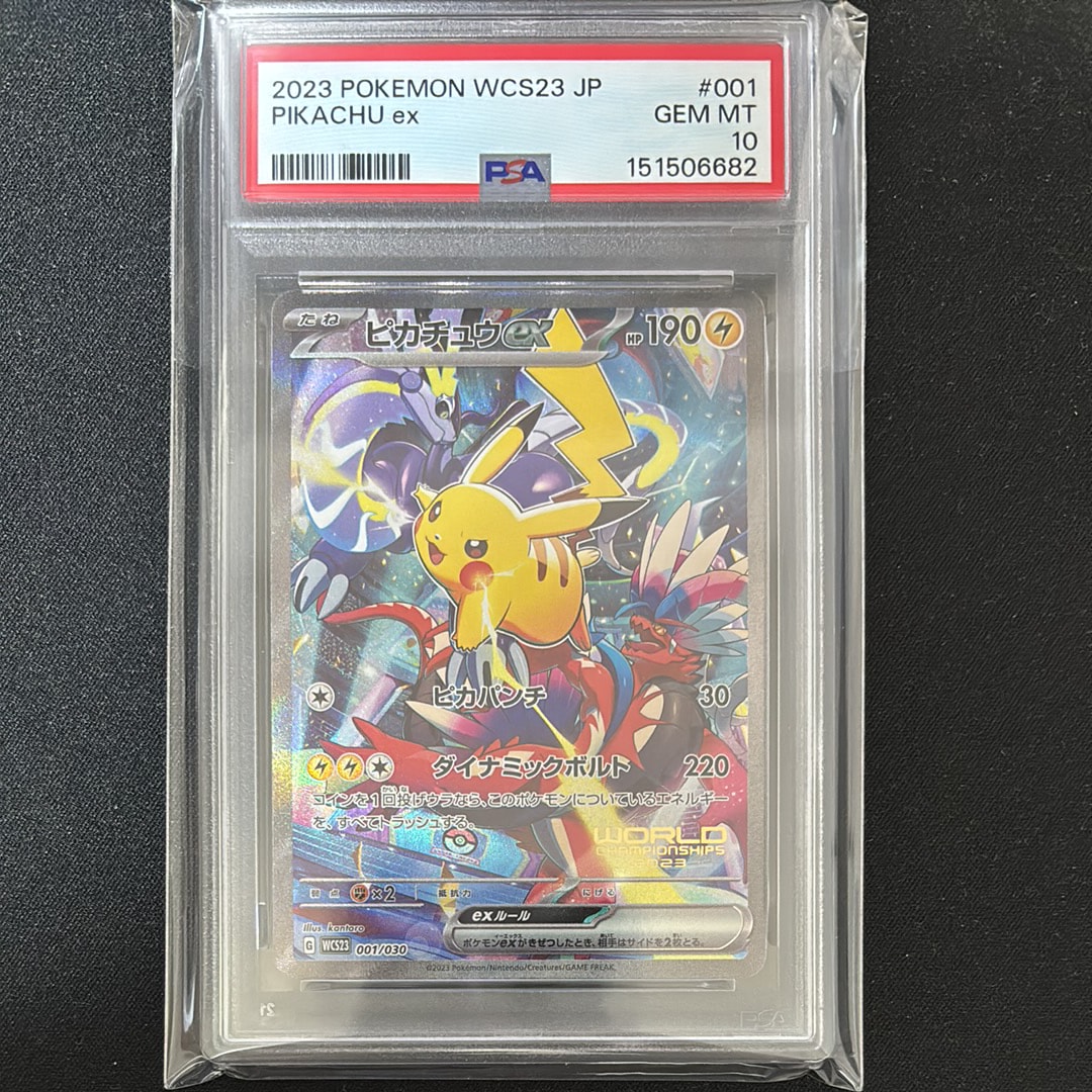 ピカチュウex [WCS23 001/030](ポケモンワールドチャンピオンシップス2023横浜 記念デッキ「ピカチュウ」)