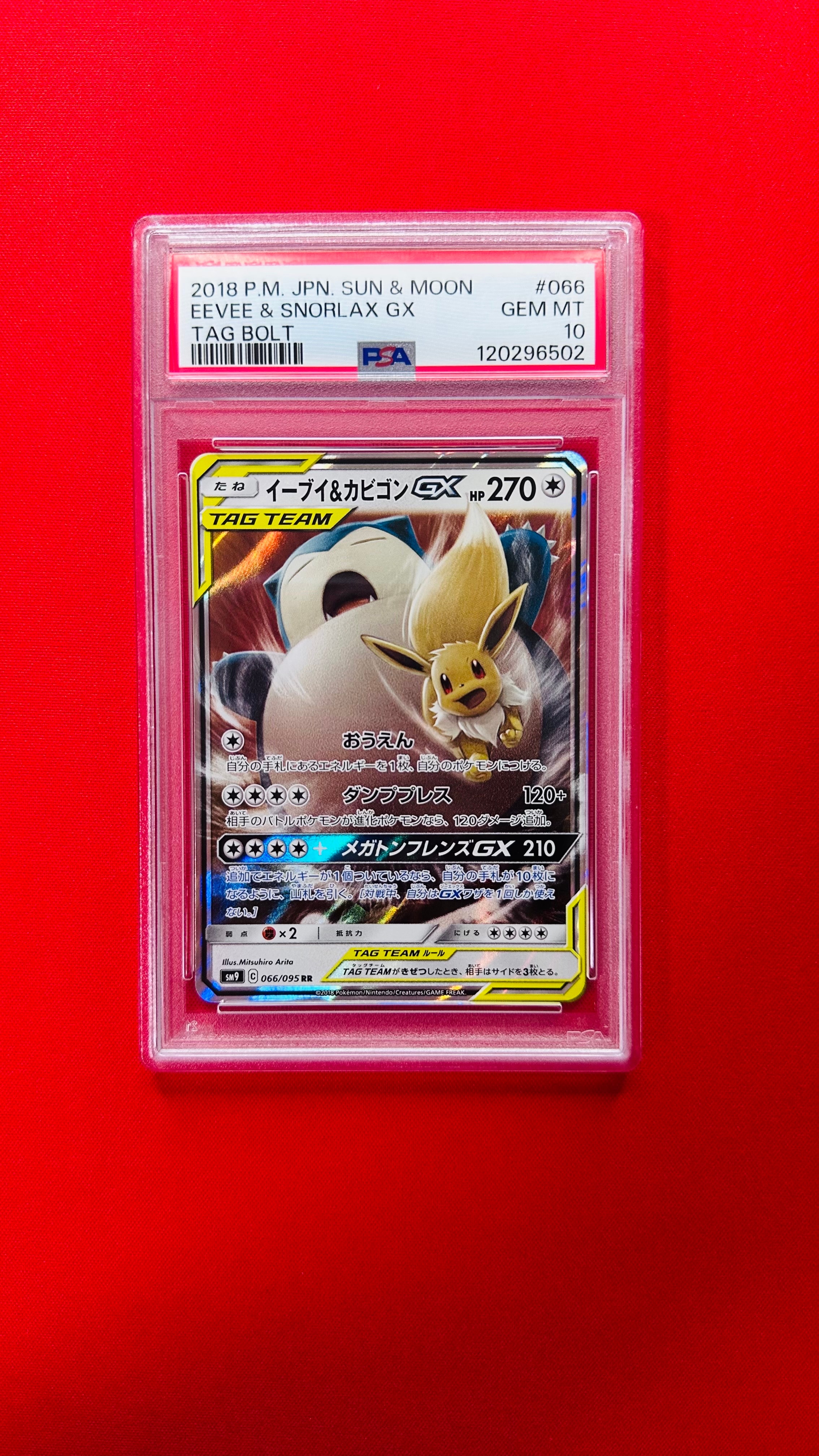 イーブイ&カビゴンGX RR [SM9 066/095](拡張パック「タッグボルト」)