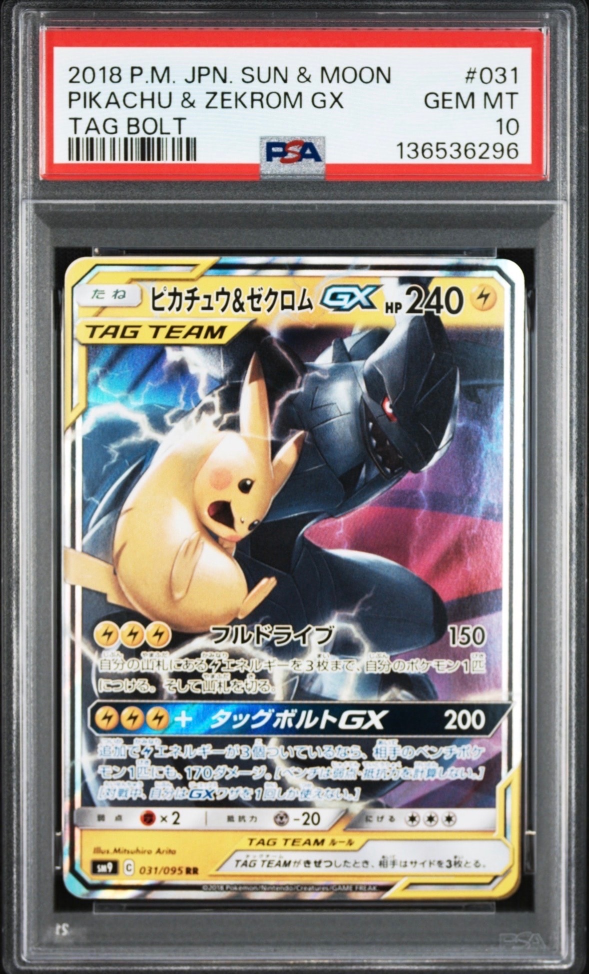 PSA10】ピカチュウ&ゼクロムGX RR [SM9 031/095](拡張パック「タッグ