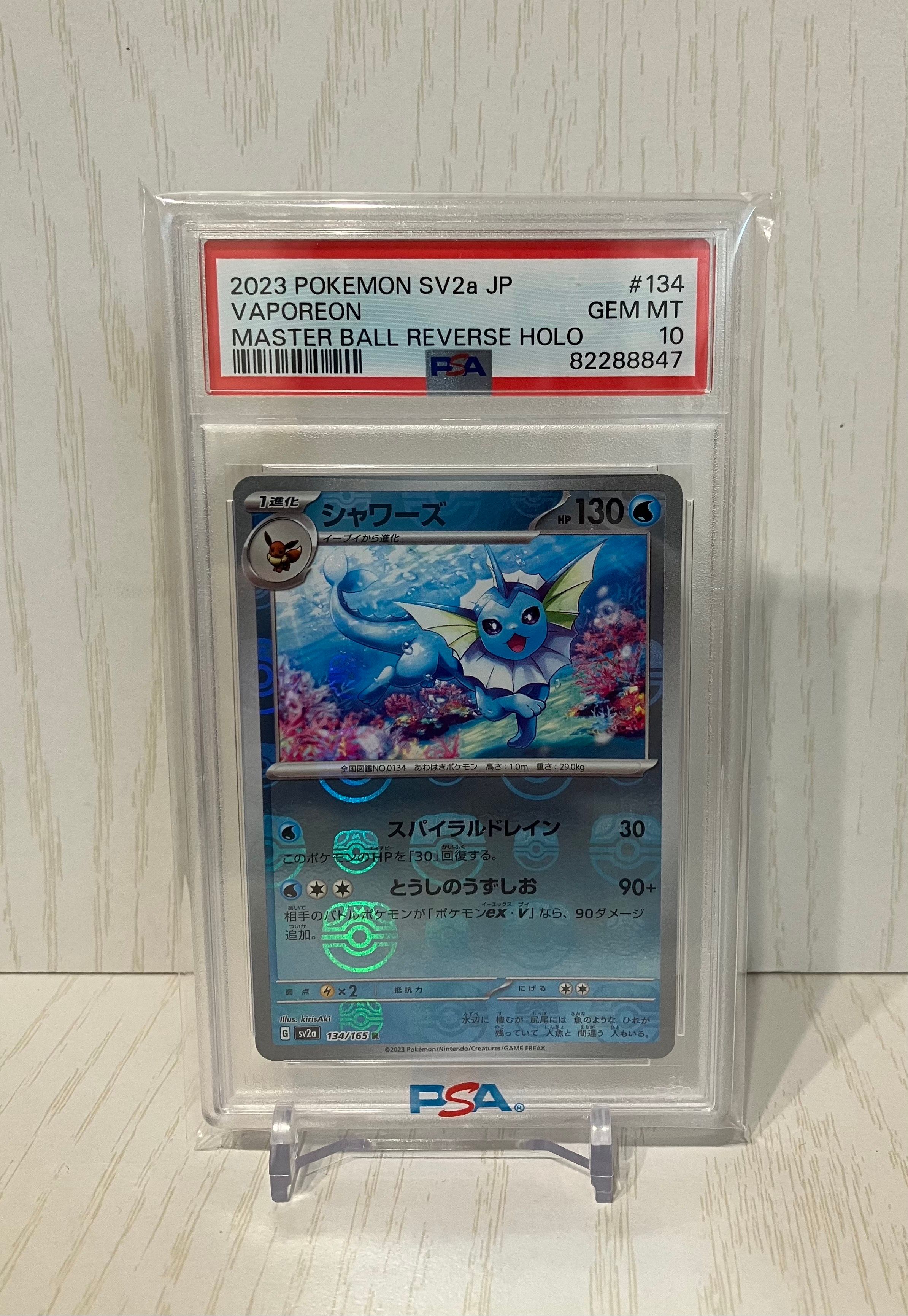 シャワーズ R: マスターボールミラー[SV2a 134/165](強化拡張パック「ポケモンカード151」)