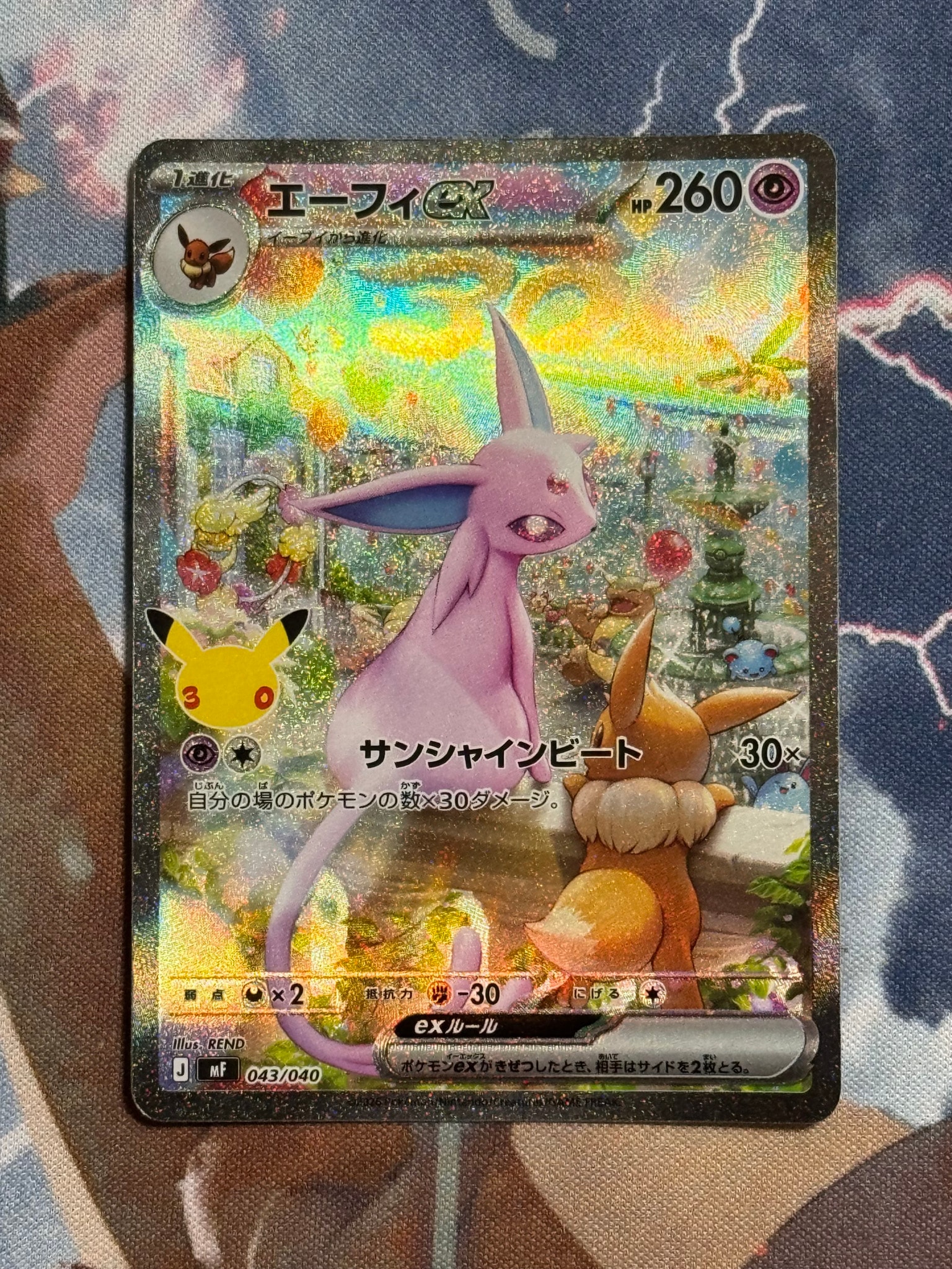 エーフィex SAR仕様 [MF 043/040](構築デッキ「30th CELEBRATION プレミアムデッキセット エーフィ・ブラッキー」)