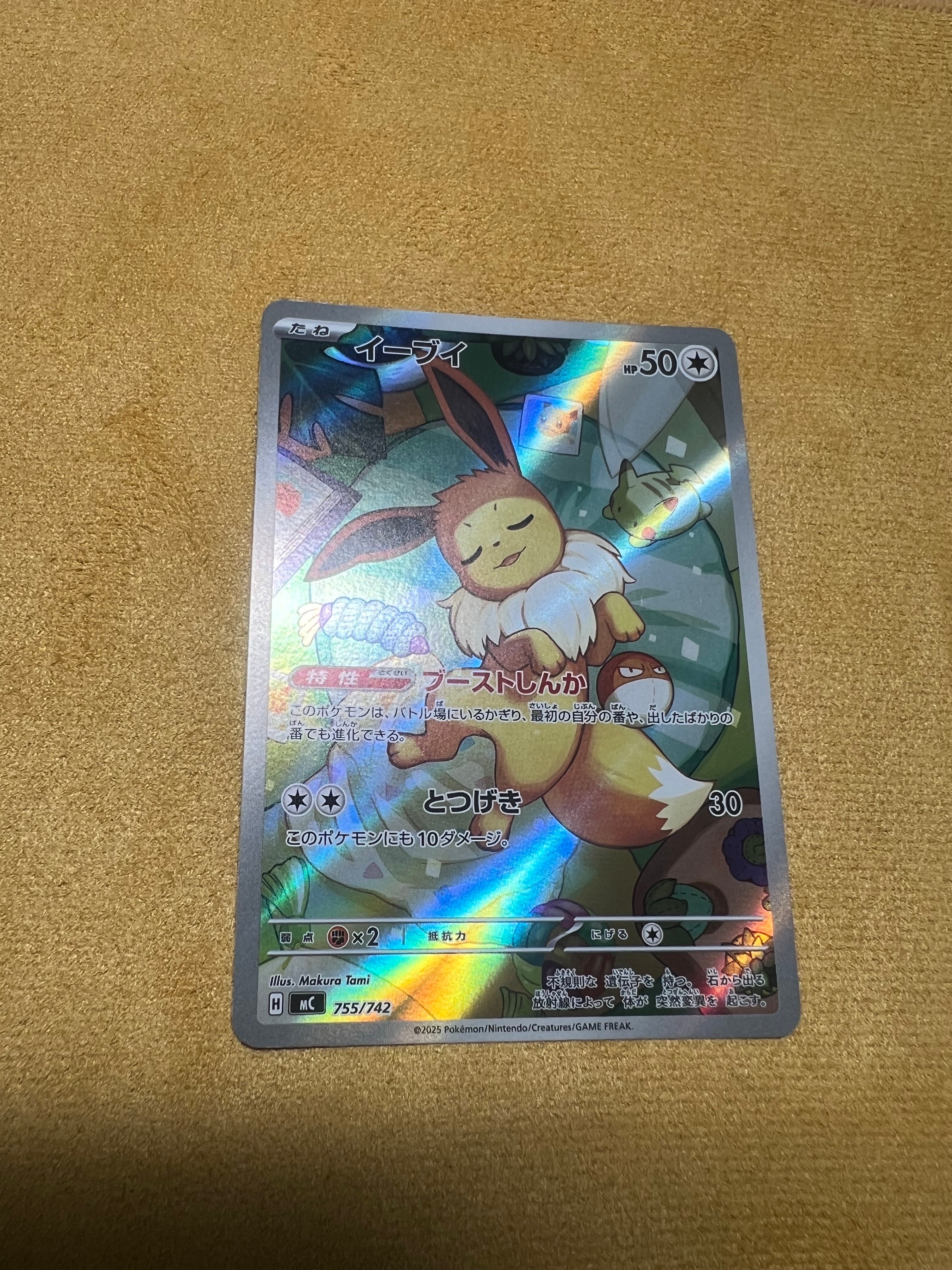 イーブイ AR仕様 [MC 755/742](スタートデッキ100「バトルコレクション