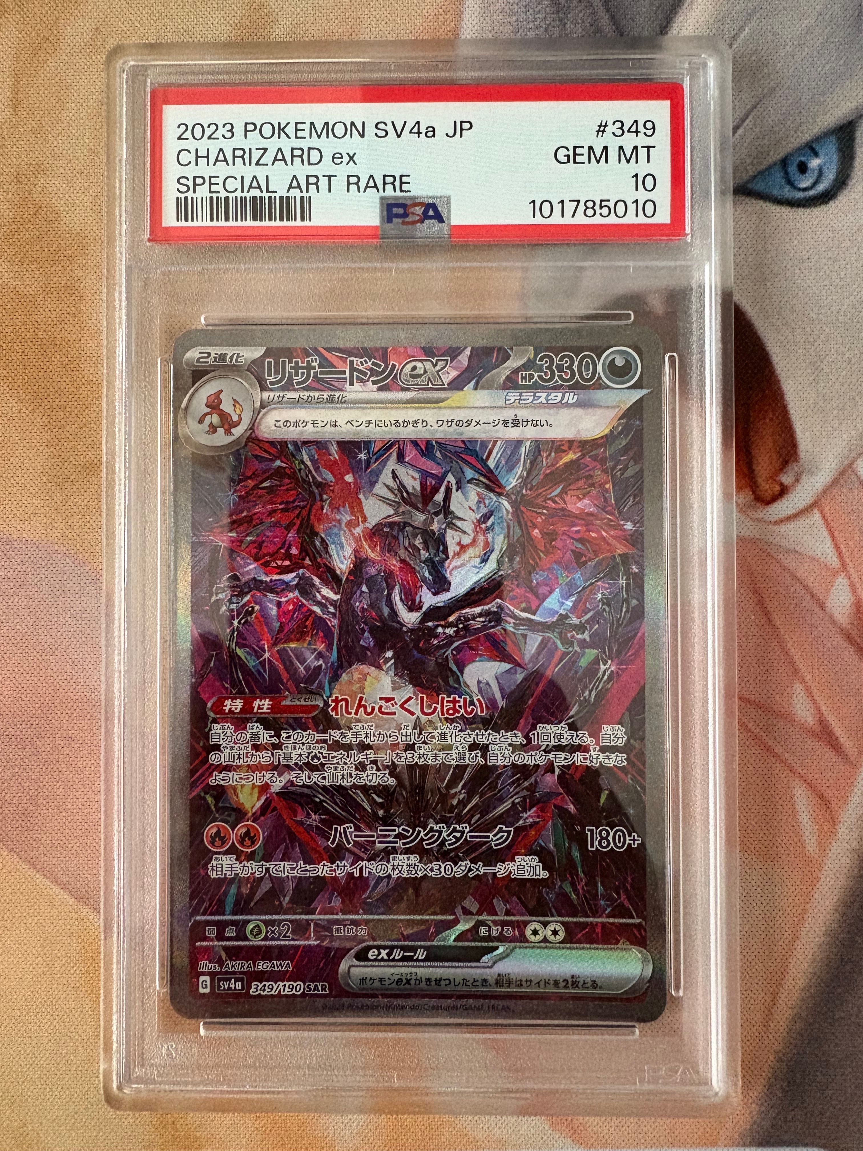 リザードンex SAR [SV4a 349/190](ハイクラスパック「シャイニートレジャーex」)