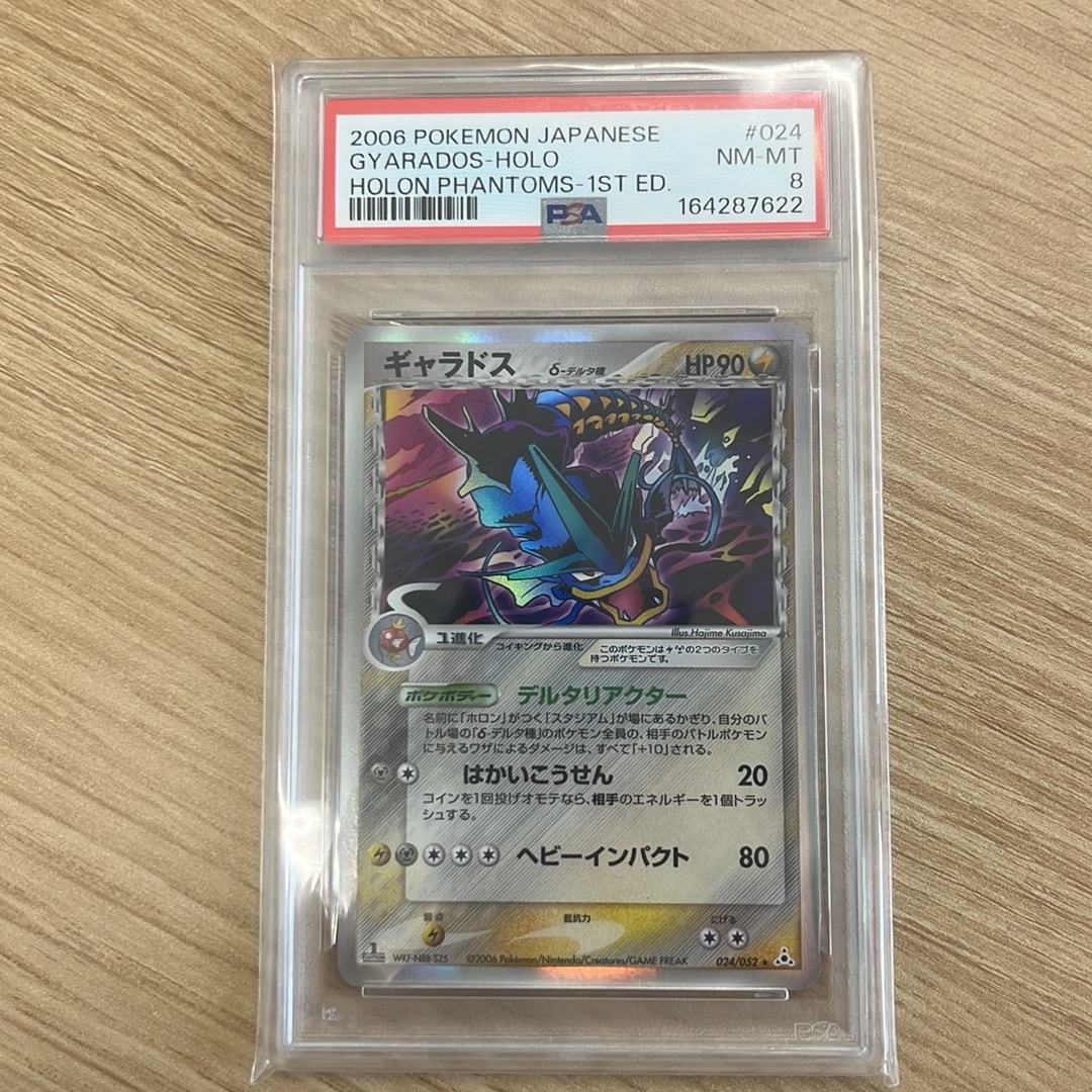 ギャラドスδ-デルタ種 R: 1ED[PCG7 024/052](拡張パック「ホロンの幻影