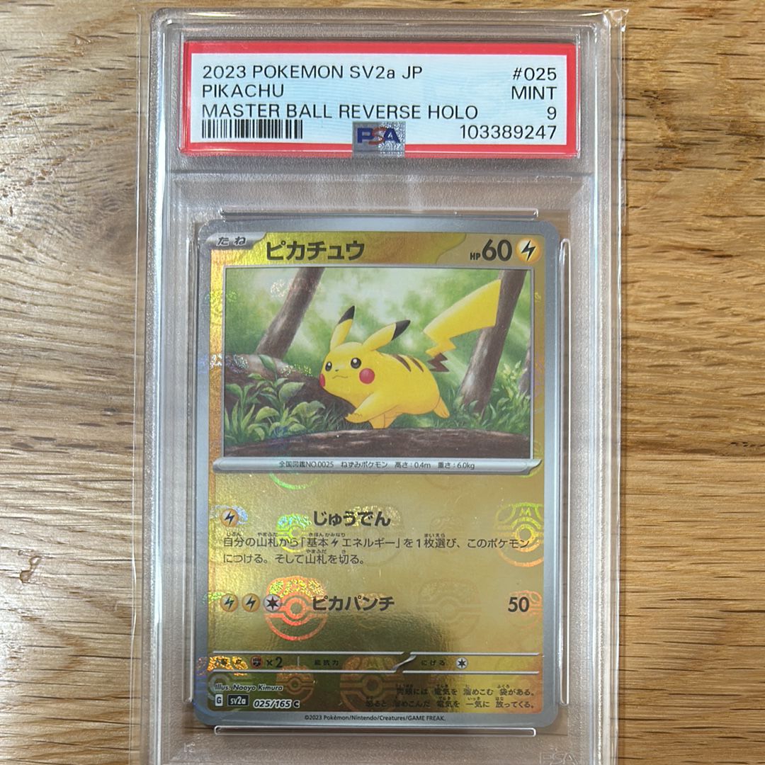 ピカチュウ C: マスターボールミラー (マスボピカチュウ) [SV2a 025/165](強化拡張パック「ポケモンカード151」)