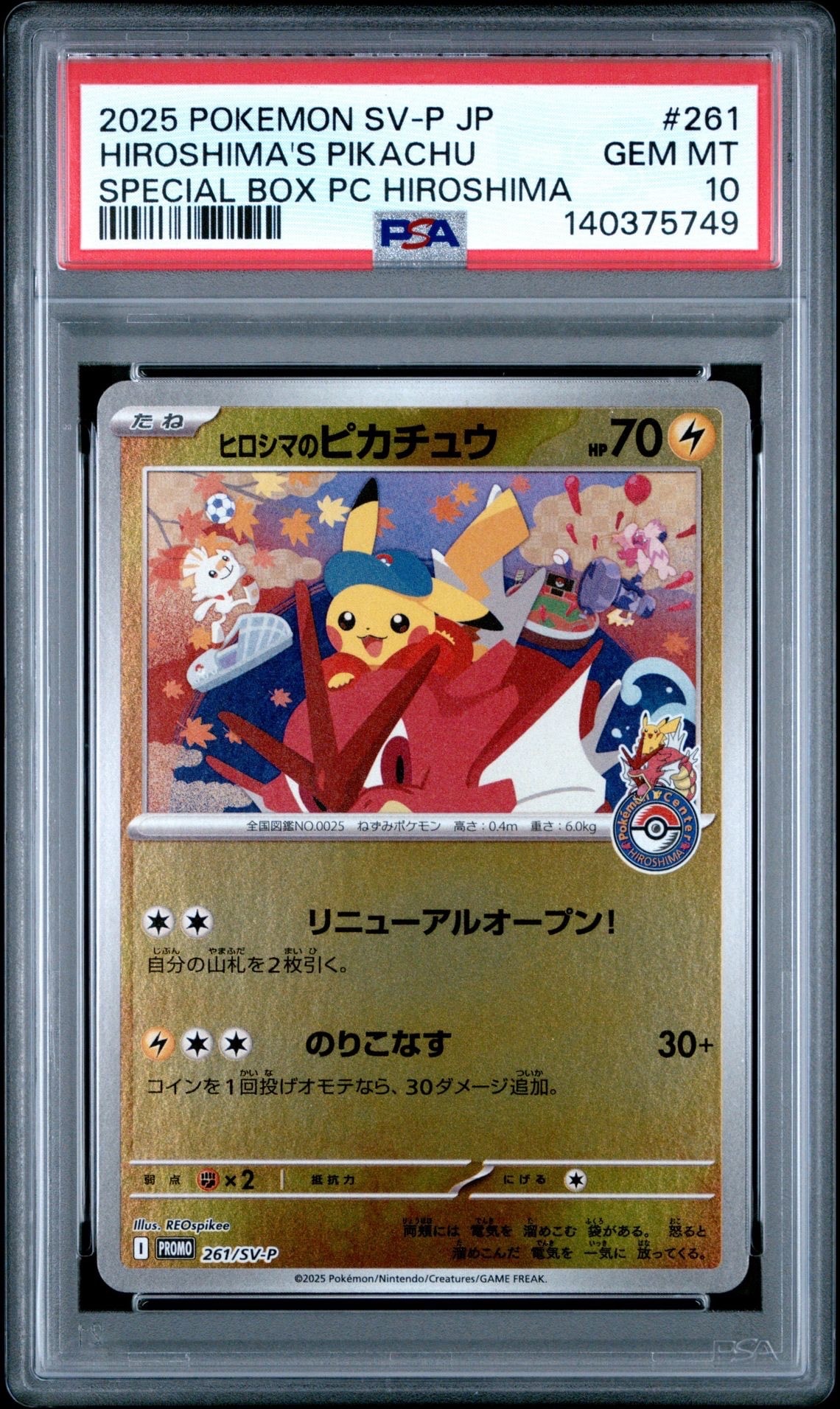 ヒロシマのピカチュウ P [SV-P 261](スペシャルBOX「ポケモンセンターヒロシマ」)
