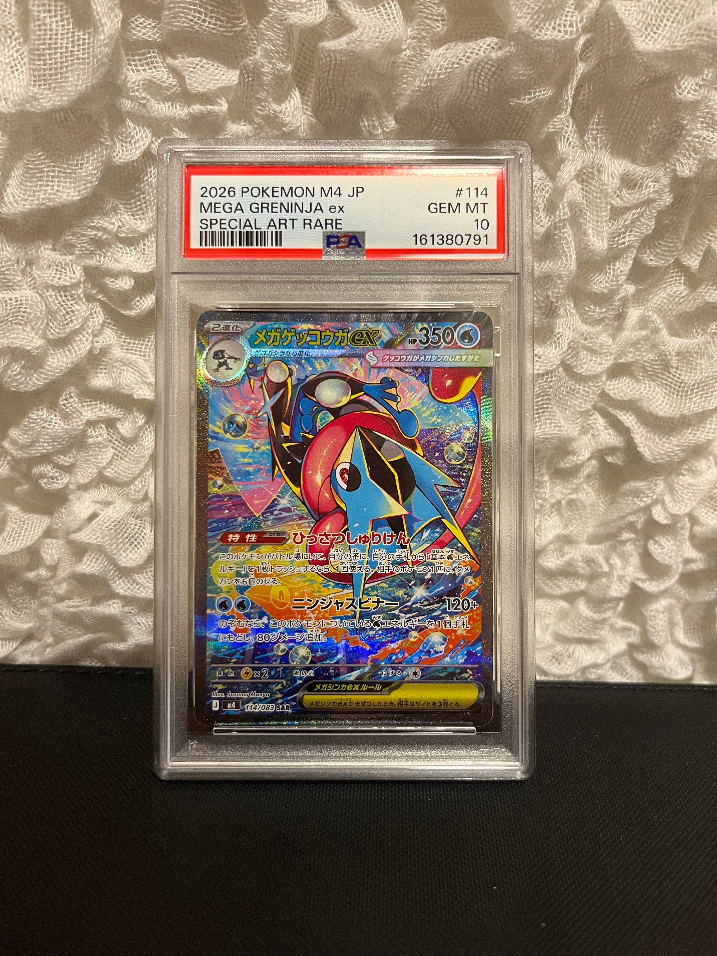 メガゲッコウガex SAR [M4 114/083](拡張パック「ニンジャスピナー」)