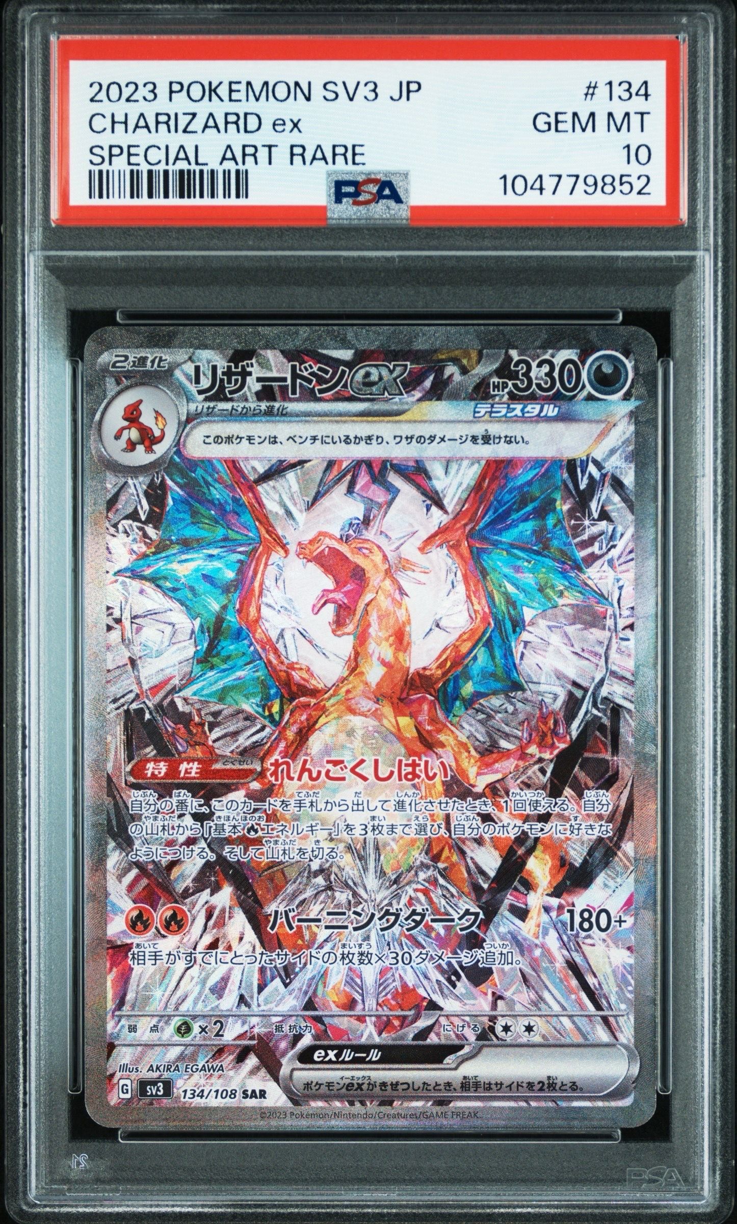 リザードンex SAR[SV3 134/108](拡張パック「黒炎の支配者」)