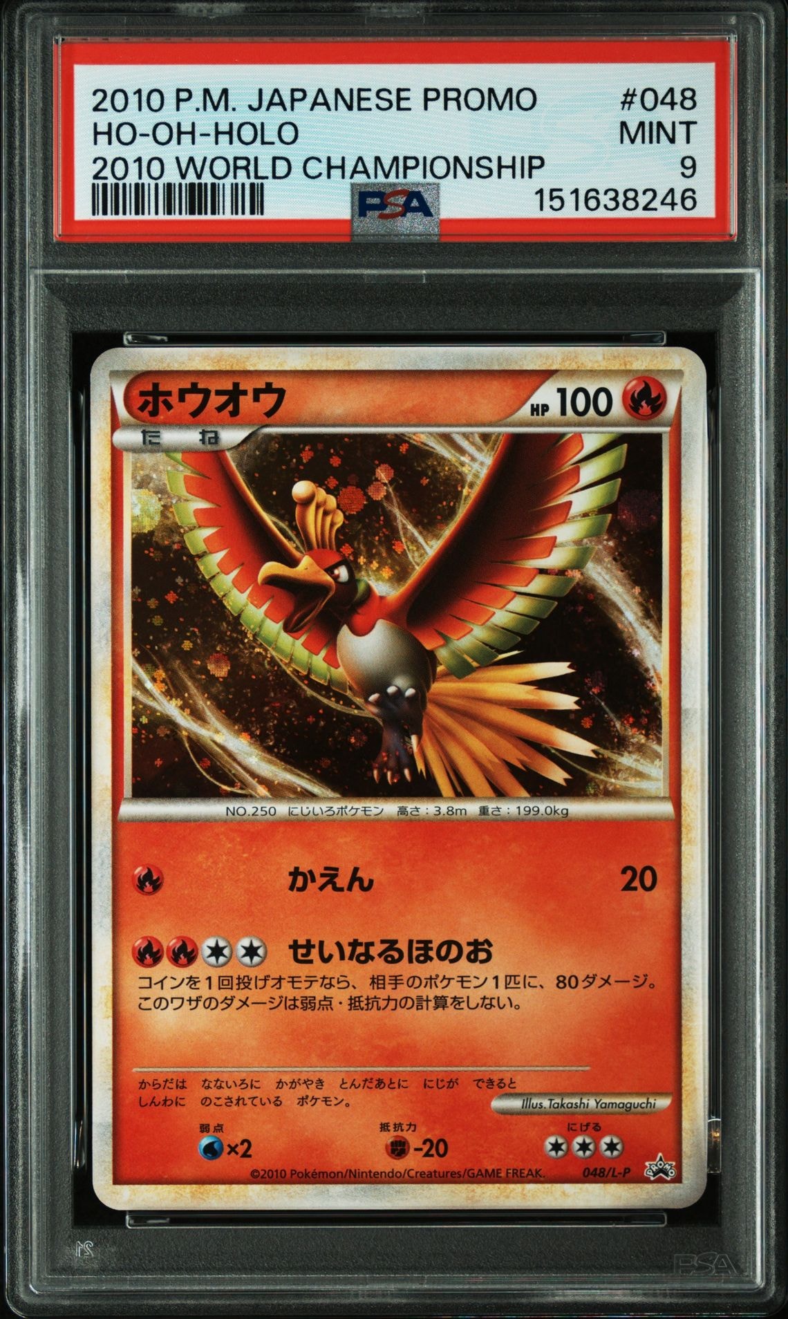 ホウオウ　048/L-P ワールドチャンピオンシップ　プロモ　PSA9 PSA9】ホウオウ: プロモ[L-P 048/L-P](プロモーションカード「L-P」) 1