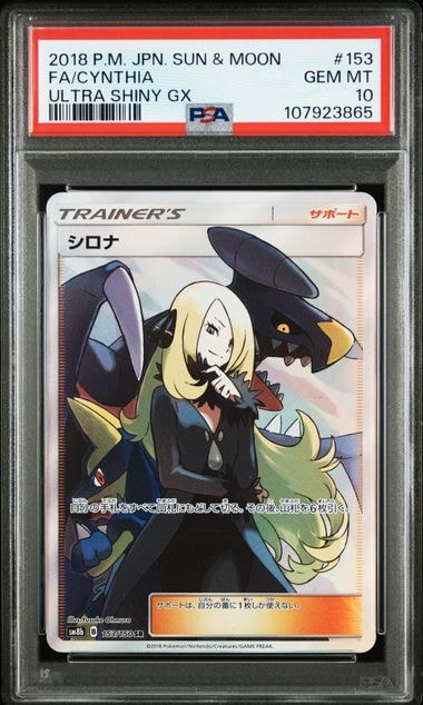 シロナ SR[SM8b 153/150](ハイクラスパック「GXウルトラシャイニー」)