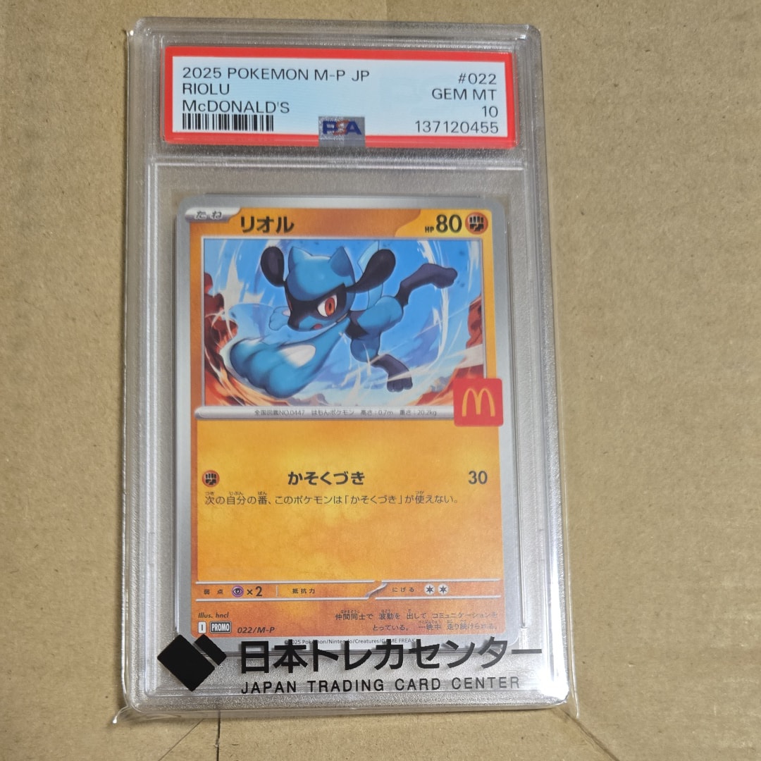 リオル P [M-P 022](プロモカードパック「マクドナルド ハッピーセット