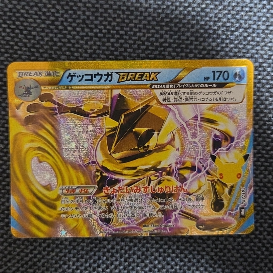 ゲッコウガBREAK [M6a 157/103](拡張パック「30th CELEBRATION」)