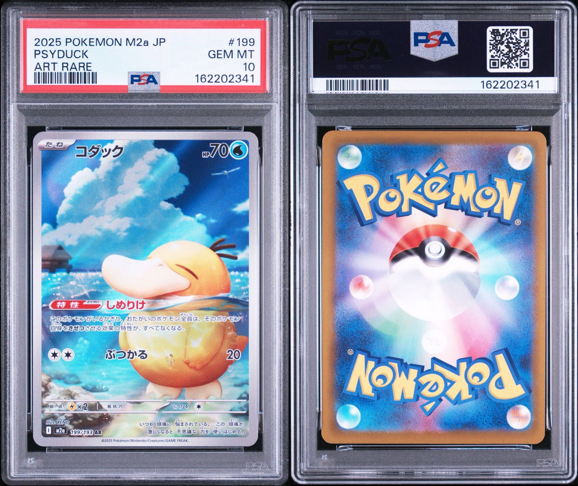 コダック AR MEGAドリームex 199/193 PSA10 ２枚 PSA10】コダック AR [M2a 199/193](ハイクラスパック「MEGAドリームex