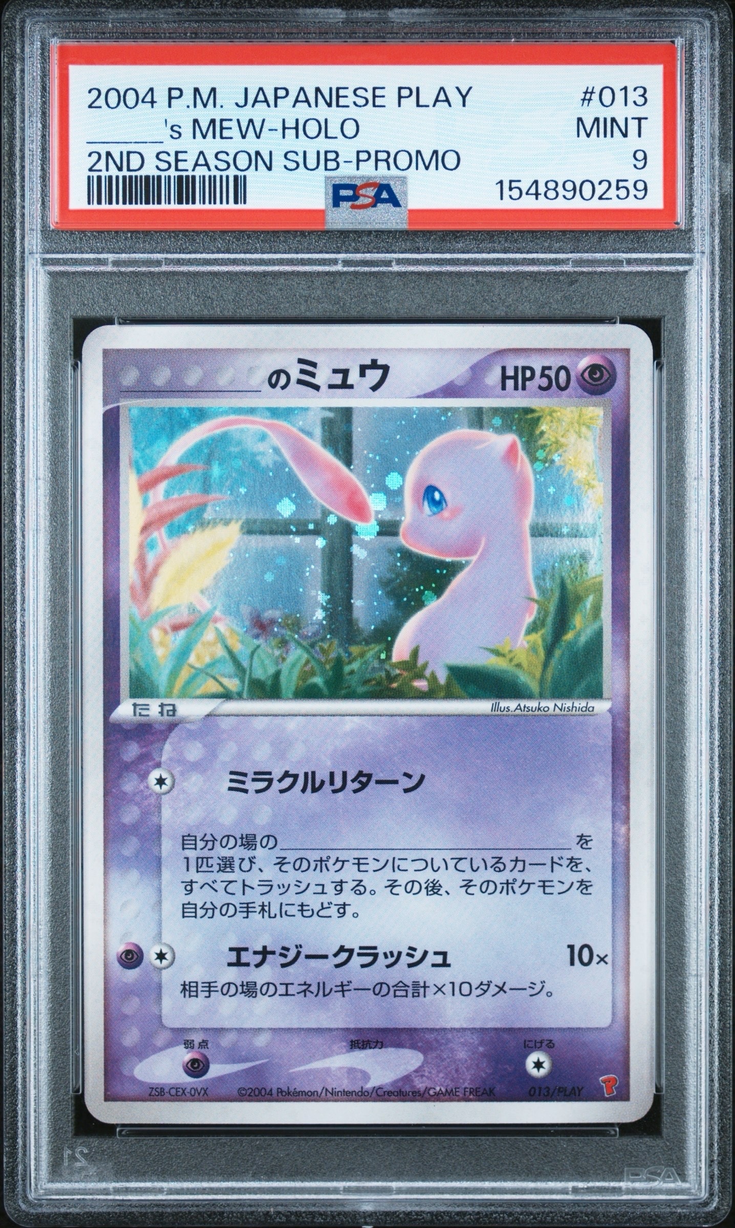 PSA10】_のミュウ [ADV-P 013/PLAY](プロモーションカード「第2期