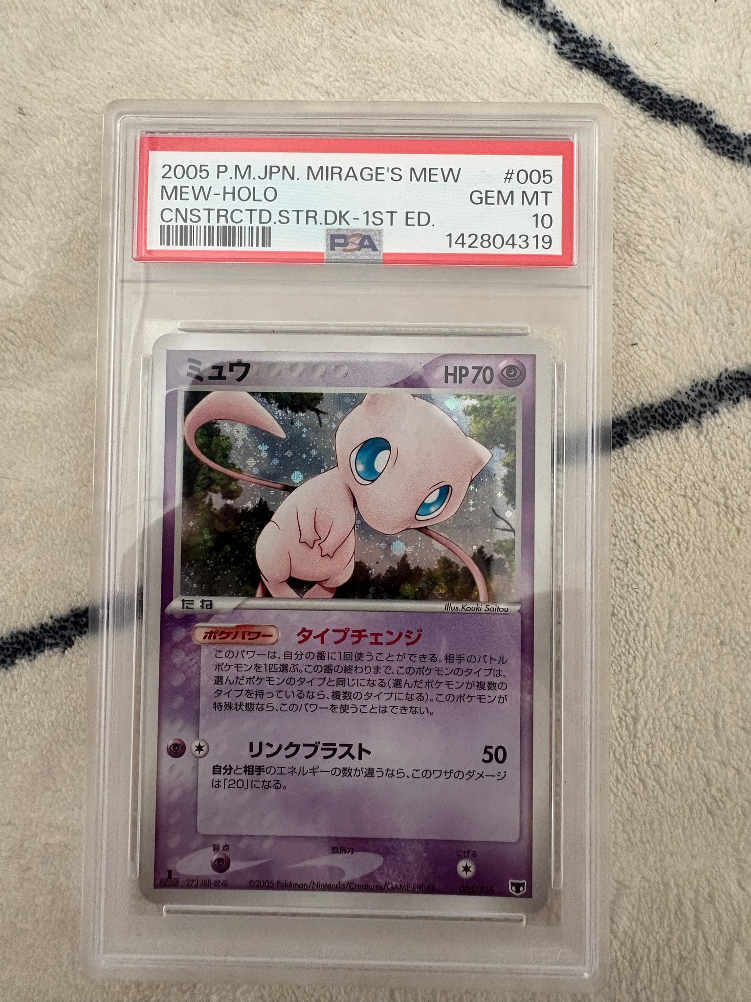 ミュウ :1ED [PCG 005/016](構築済みスターター「まぼろしのミュウ