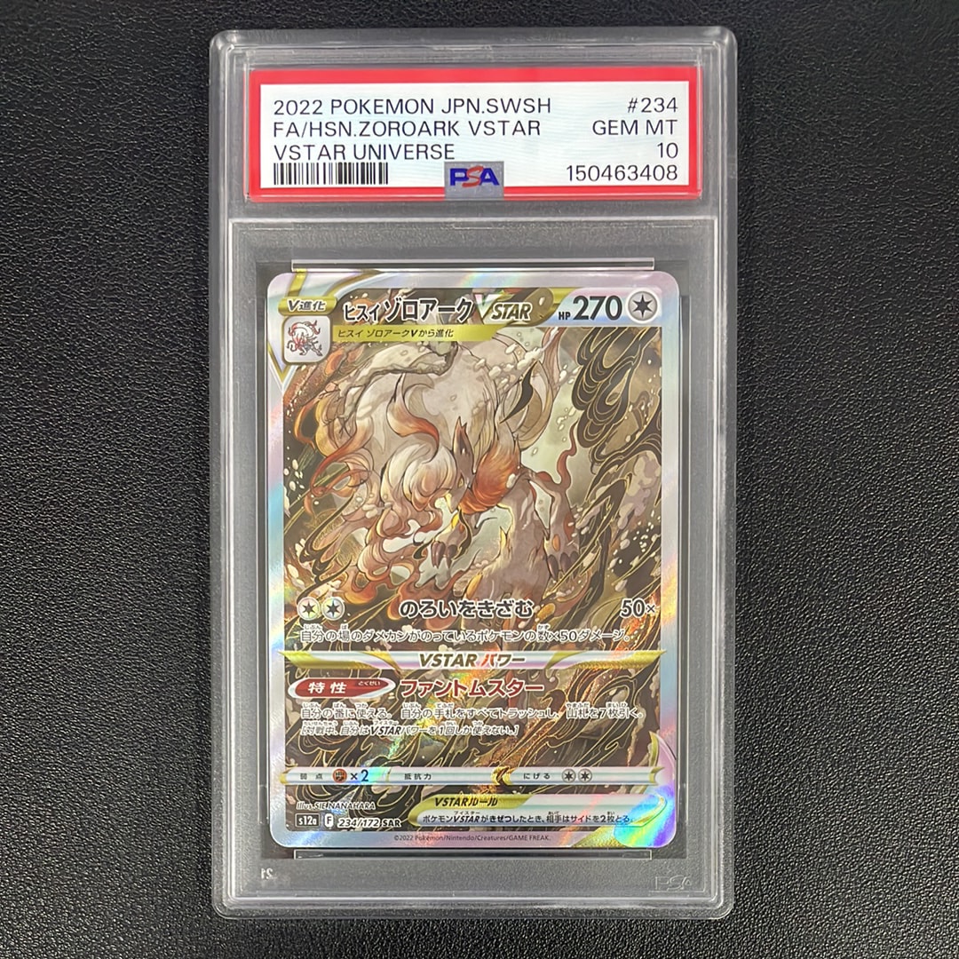 ヒスイゾロアークVSTAR SAR[s12a 234/172](ハイクラスパック「VSTARユニバース」)