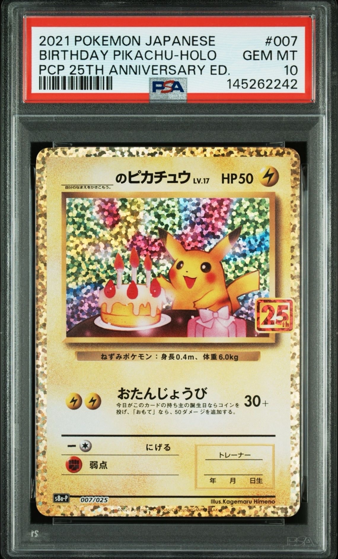 _のピカチュウ: プロモ (お誕生日ピカチュウ) [S8a-P 007/025](プロモカードパック 25th ANNIVERSARY edition)