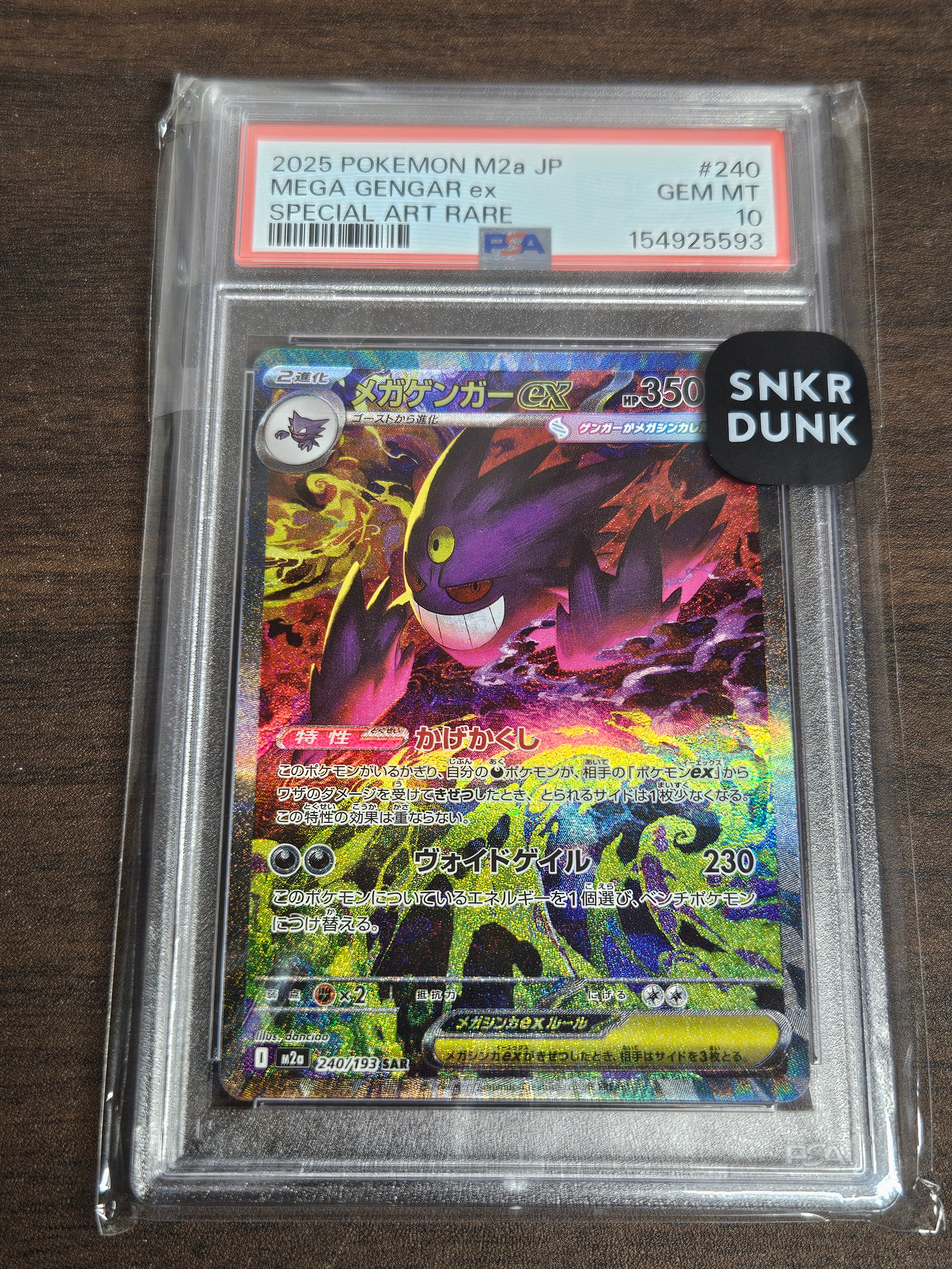 メガゲンガーex SAR [M2a 240/193](ハイクラスパック「MEGAドリームex」)