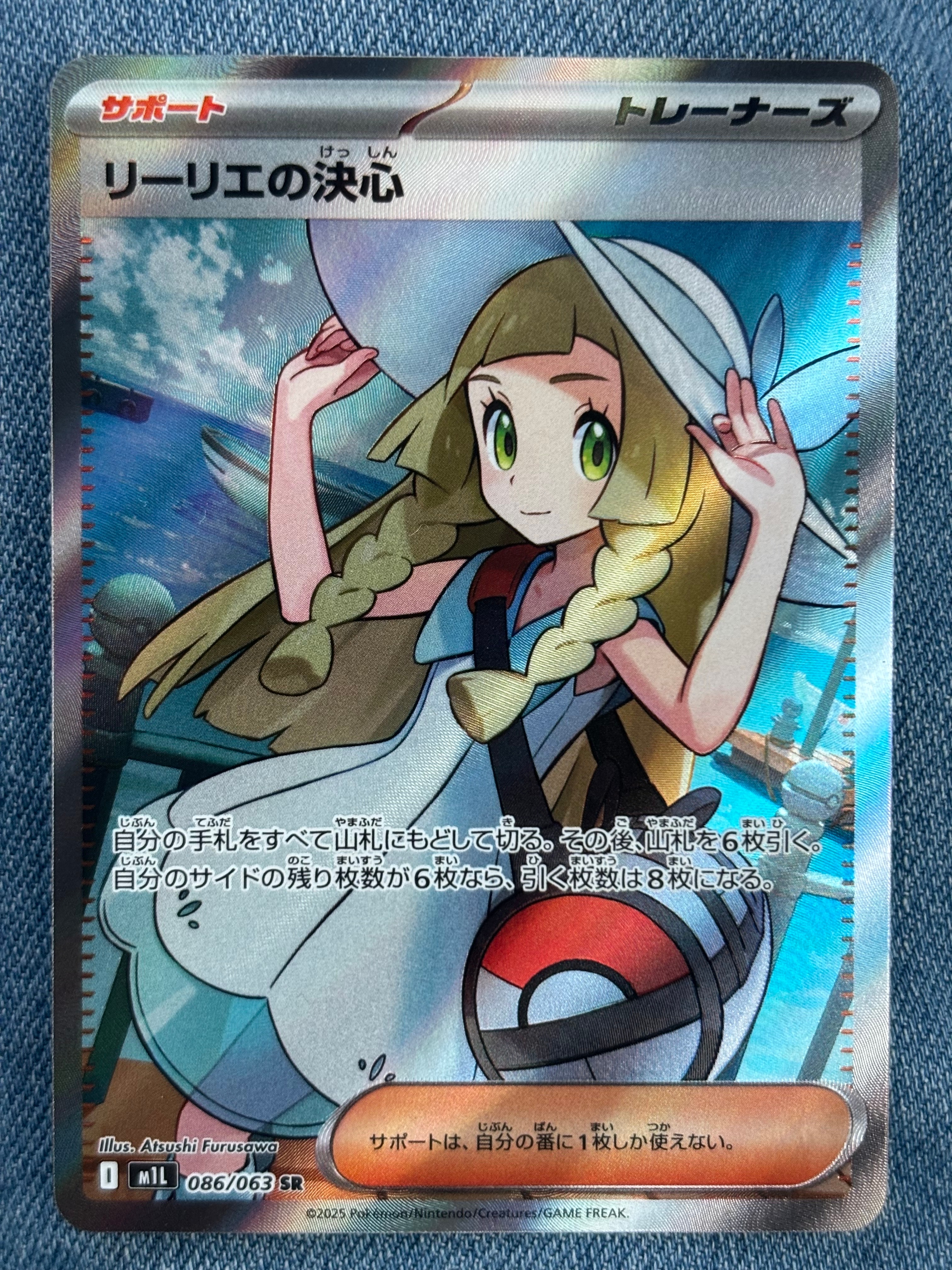 リーリエの決心 SR [M1L 086/063](拡張パック「メガブレイブ」)