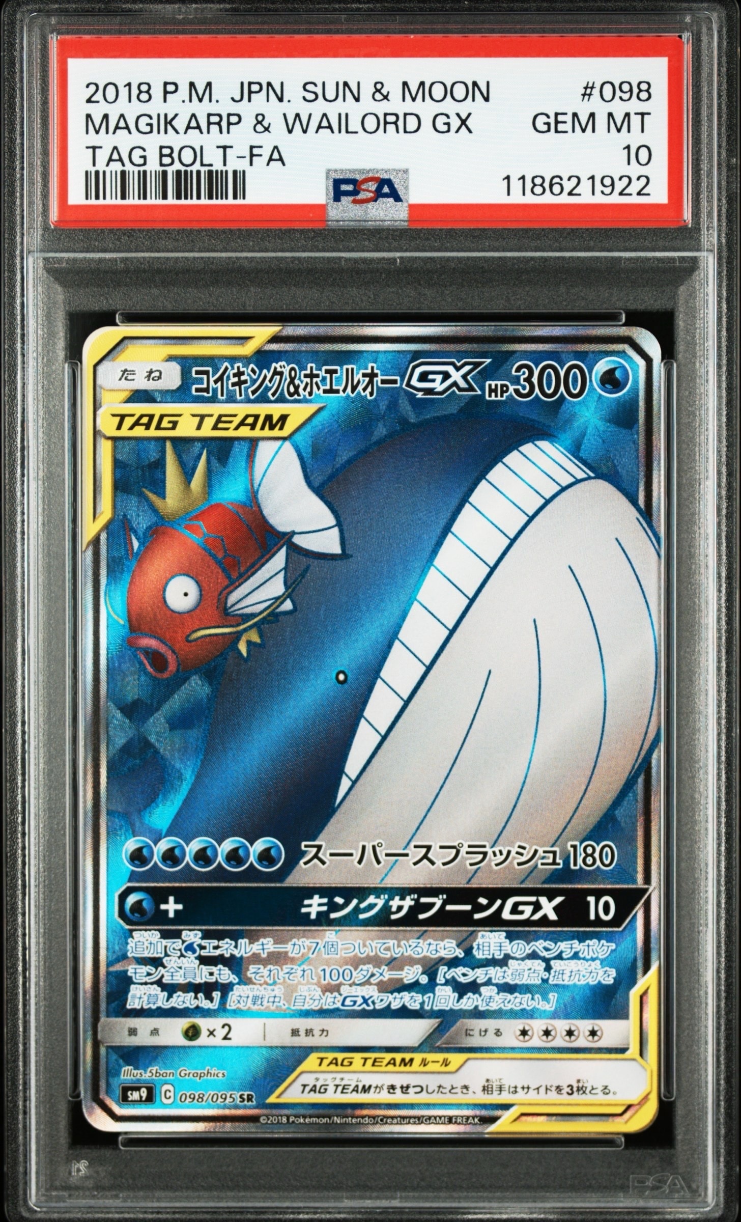 PSA10】カビゴン R[s4 084/100](拡張パック「仰天のボルテッカー」) 1