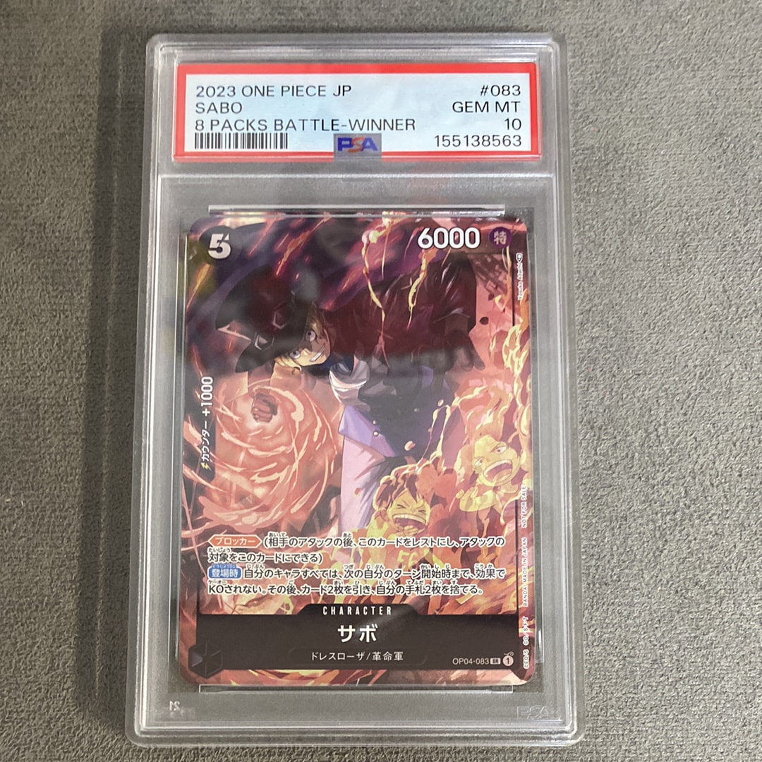 サボ SR [OP04-083] ( 8パックバトル優勝記念品)の新品/中古フリマ