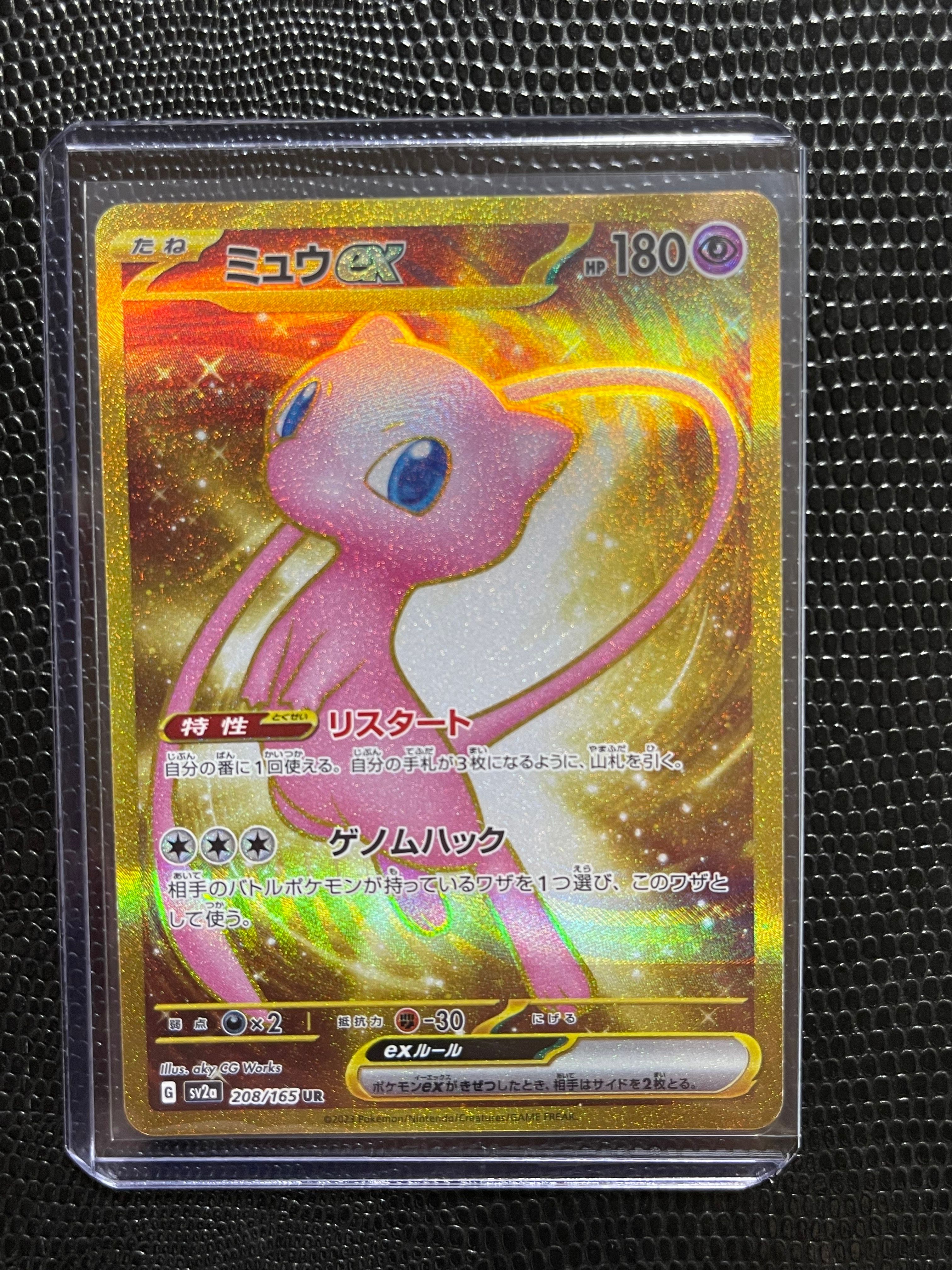 ミュウex UR[SV2a 208/165](強化拡張パック「ポケモンカード151」)