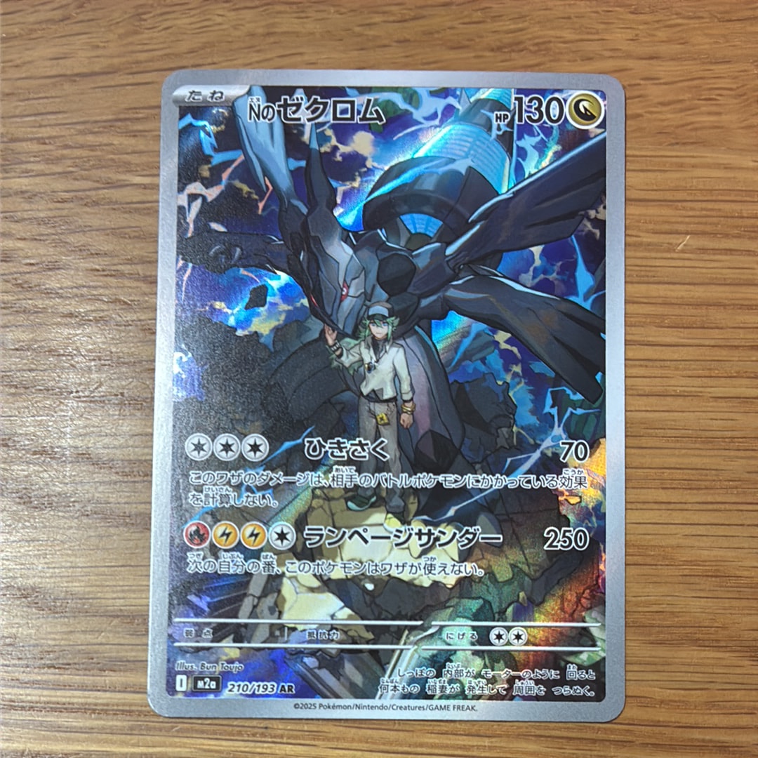 Nのゼクロム AR [M2a 210/193](ハイクラスパック「MEGAドリームex」)